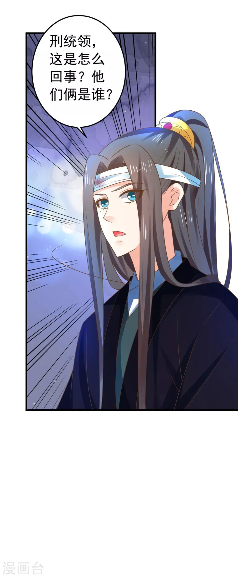 《这个贵妃有点飘》第144话 双双失忆？ 第31页