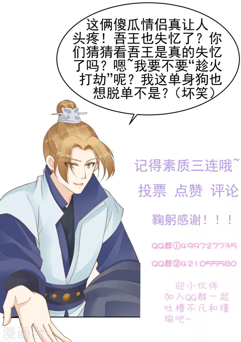 《这个贵妃有点飘》第144话 双双失忆？ 第32页