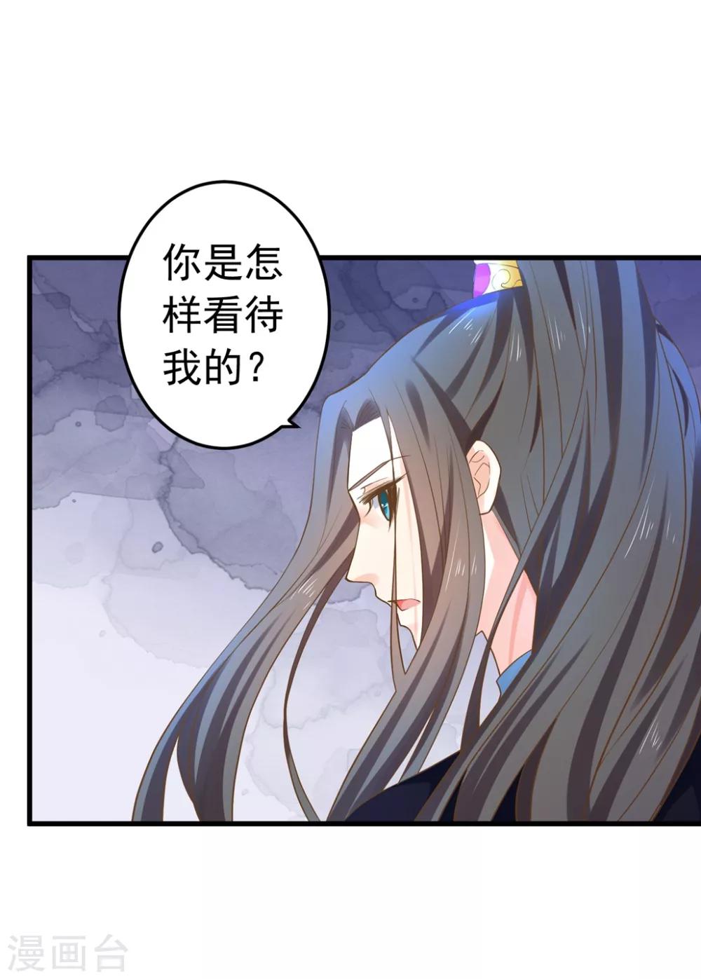 《这个贵妃有点飘》第144话 双双失忆？ 第3页