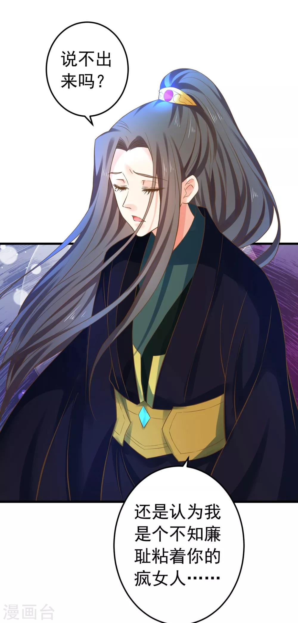 《这个贵妃有点飘》第144话 双双失忆？ 第5页