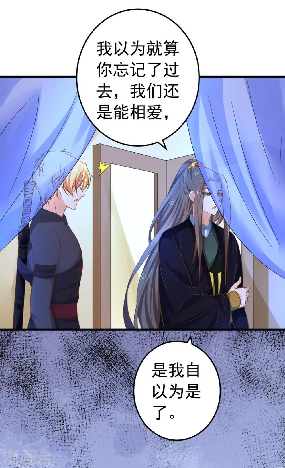 《这个贵妃有点飘》第144话 双双失忆？ 第8页