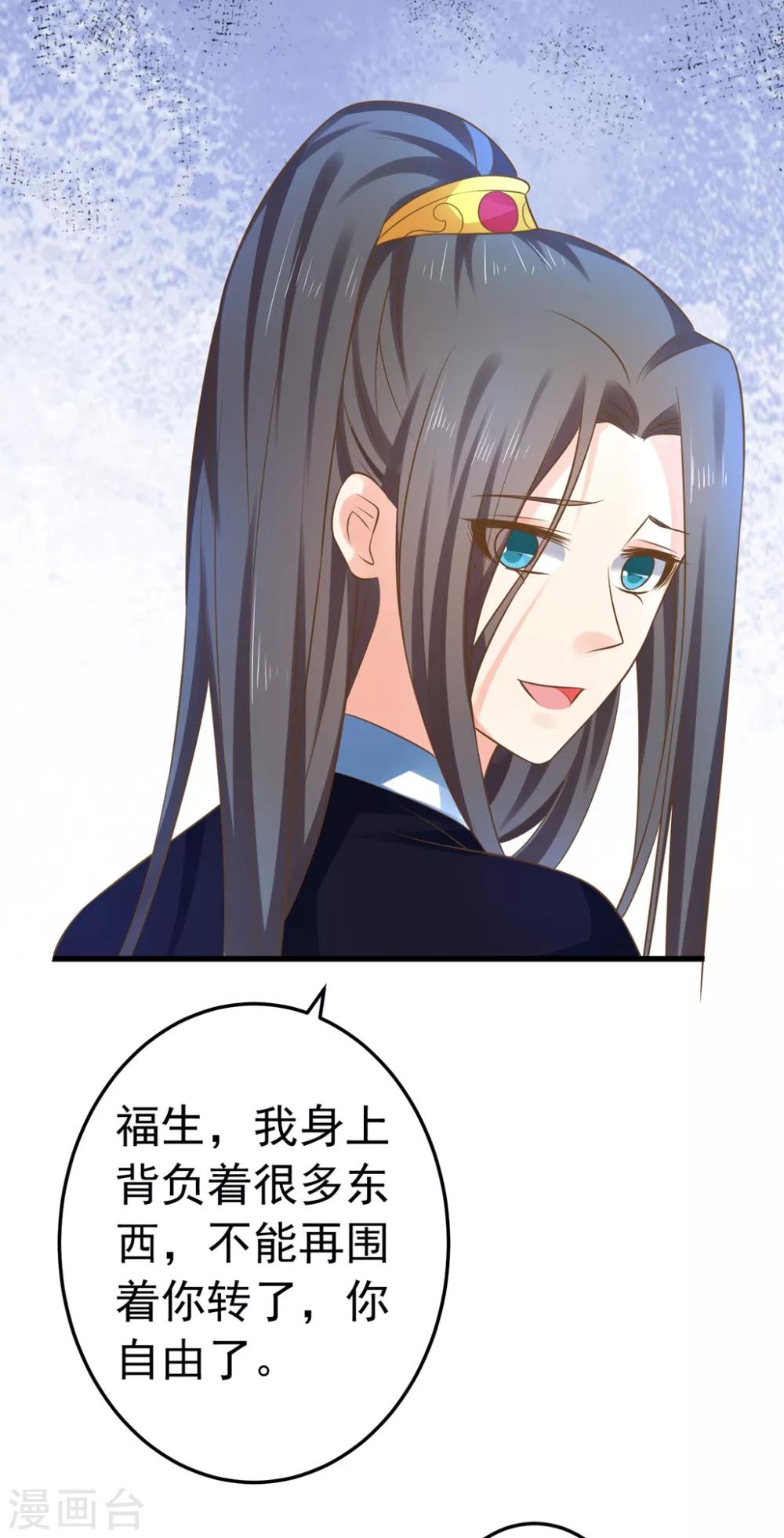 《这个贵妃有点飘》第144话 双双失忆？ 第9页