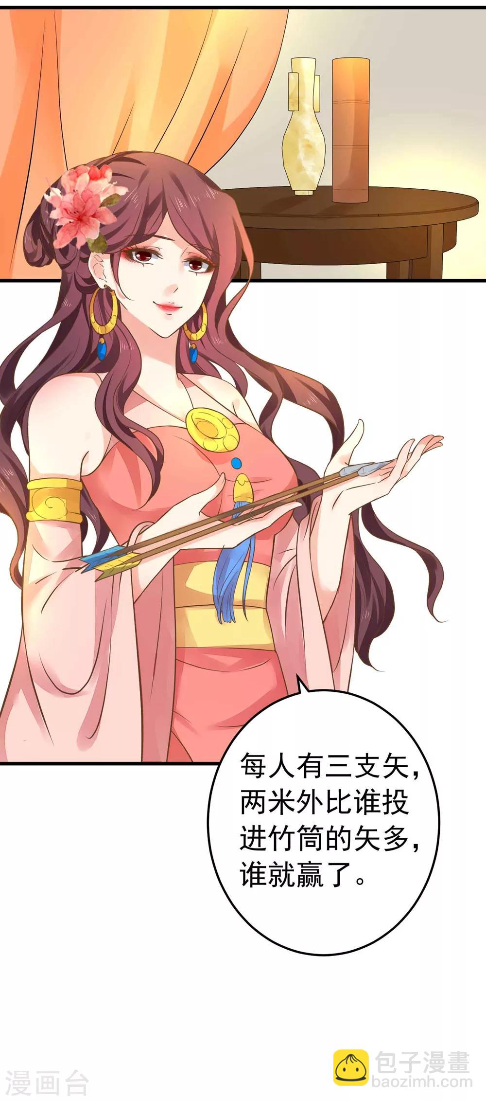 《这个贵妃有点飘》第147话 “人身”赌局 第11页