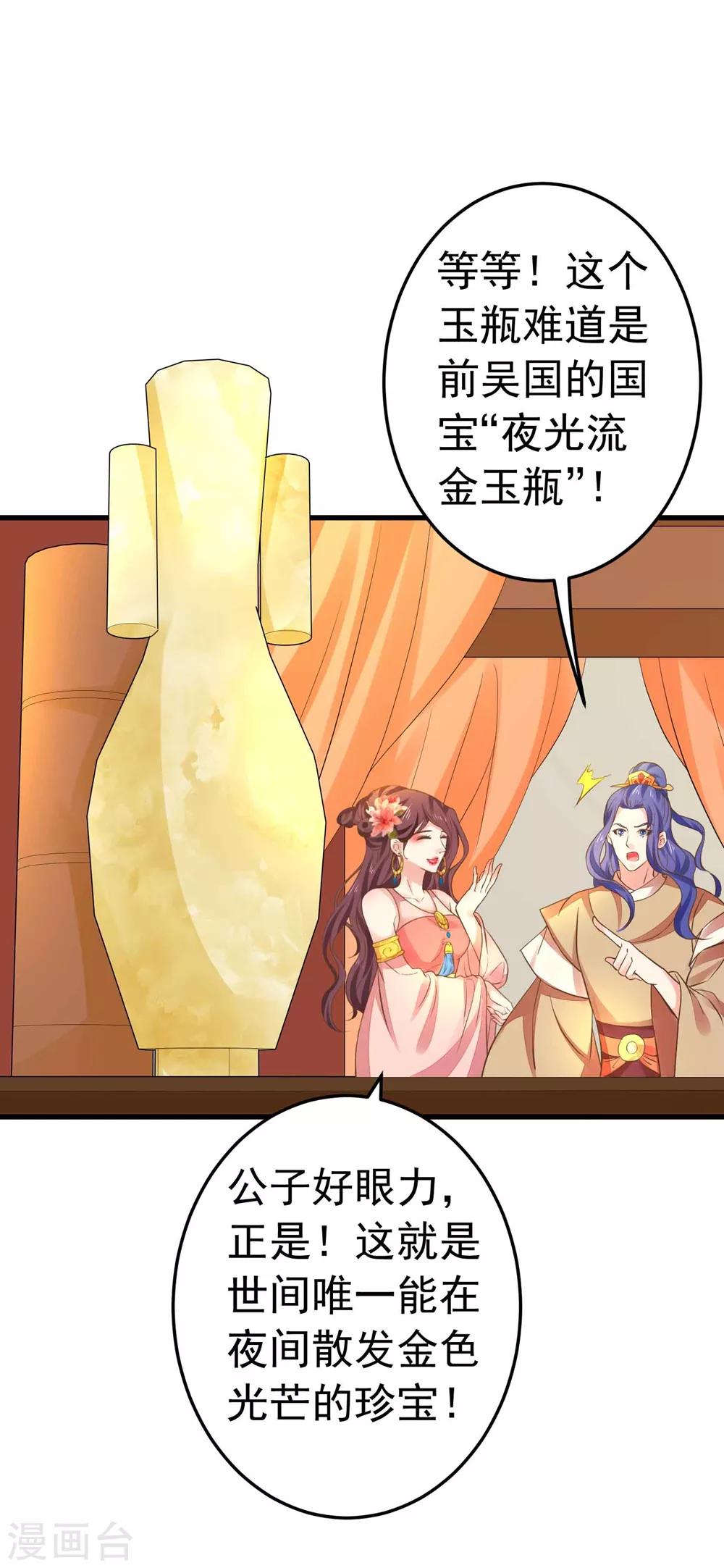 《这个贵妃有点飘》第147话 “人身”赌局 第12页