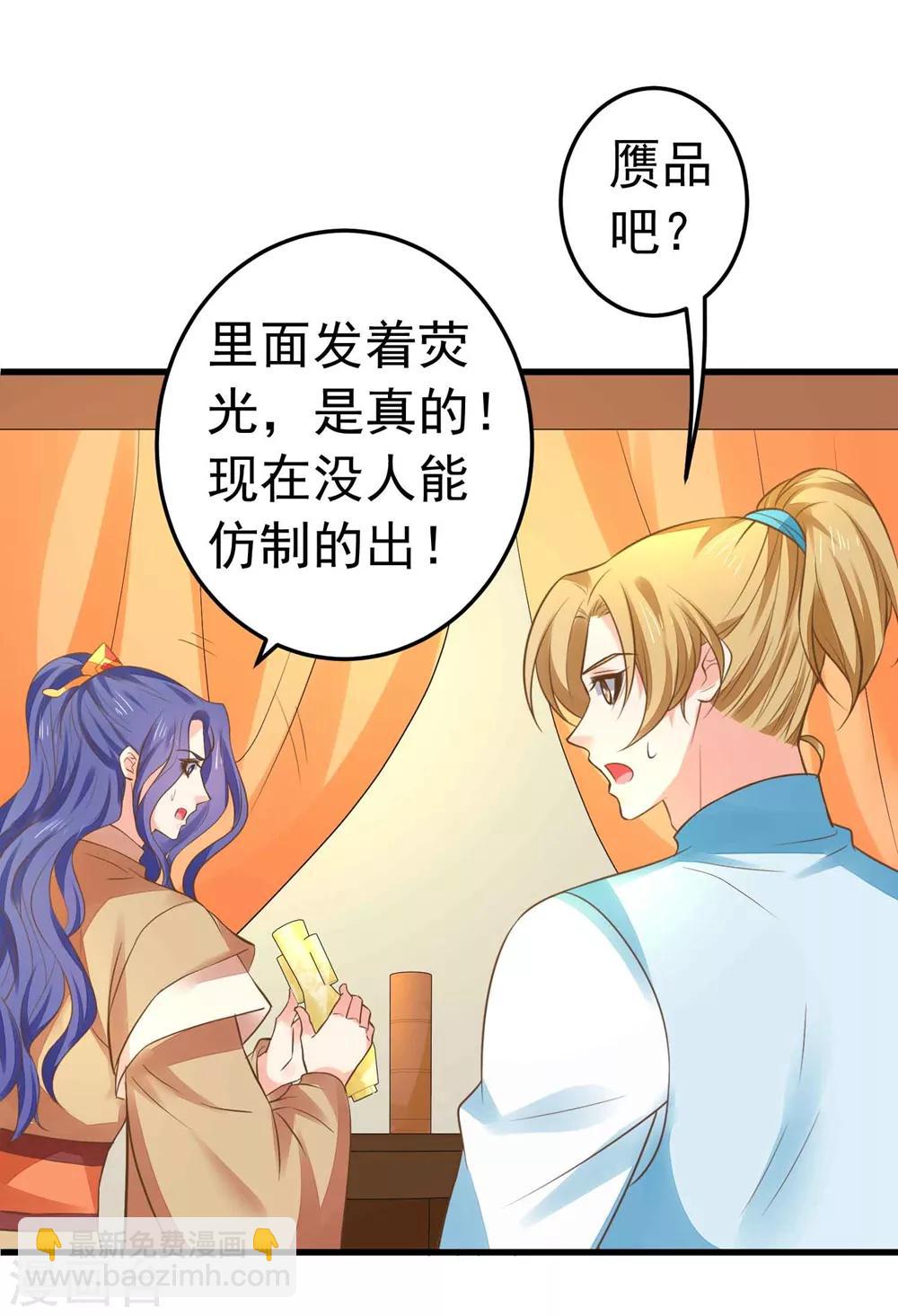 《这个贵妃有点飘》第147话 “人身”赌局 第13页