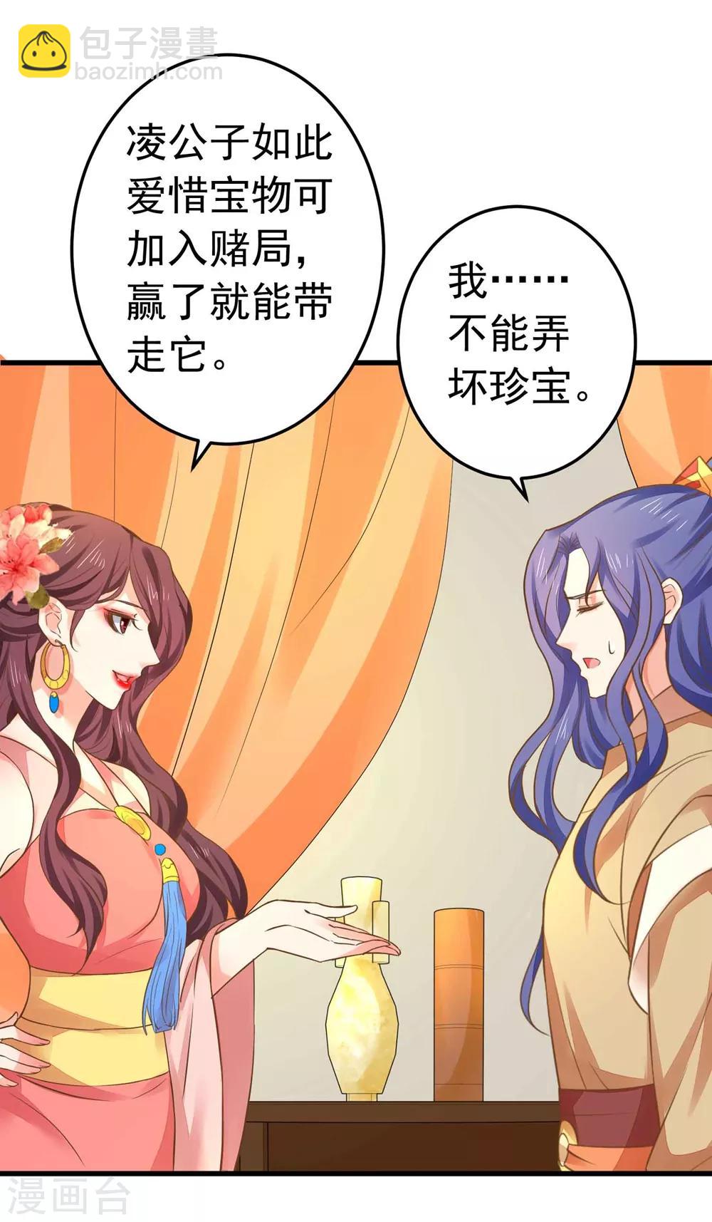 《这个贵妃有点飘》第147话 “人身”赌局 第15页