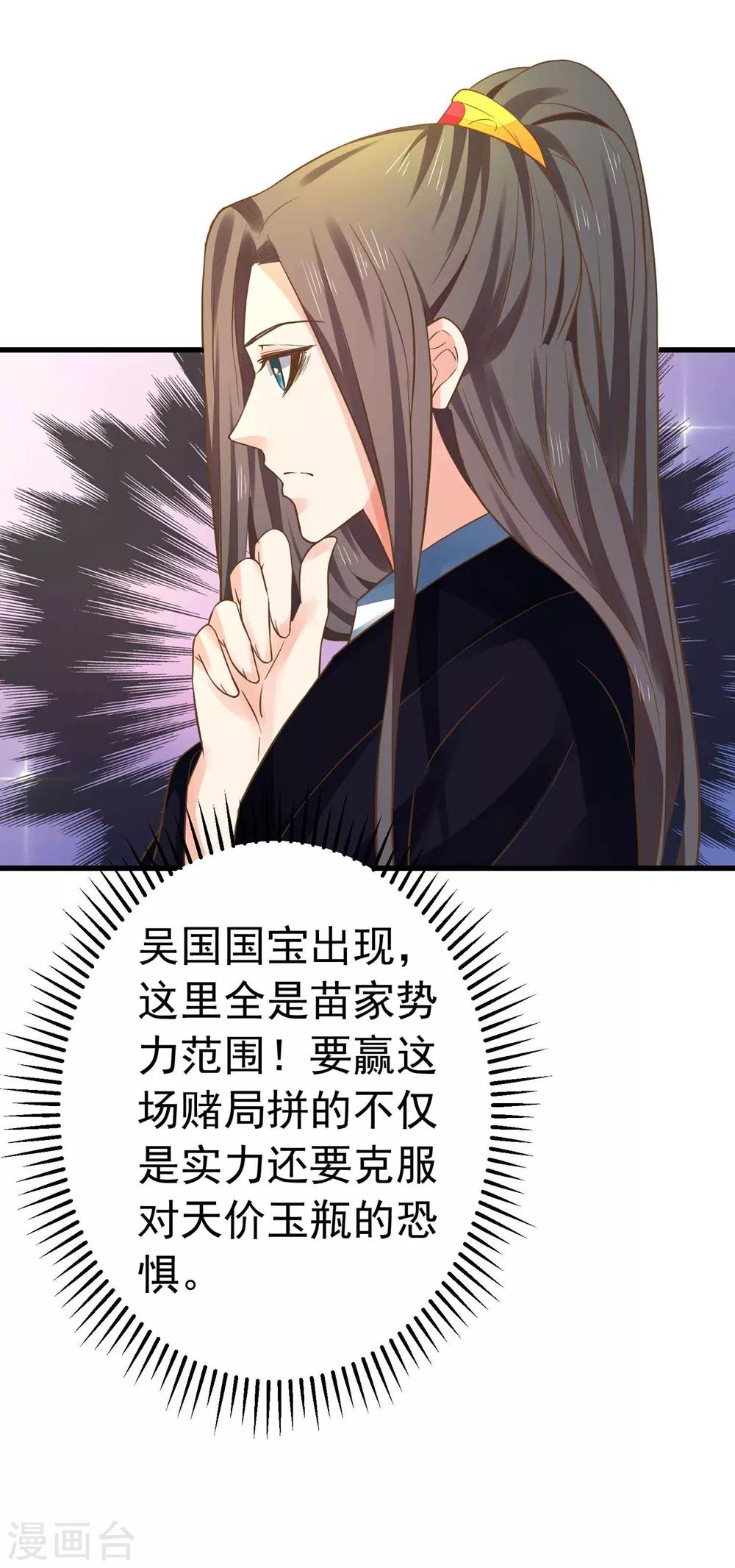 《这个贵妃有点飘》第147话 “人身”赌局 第16页