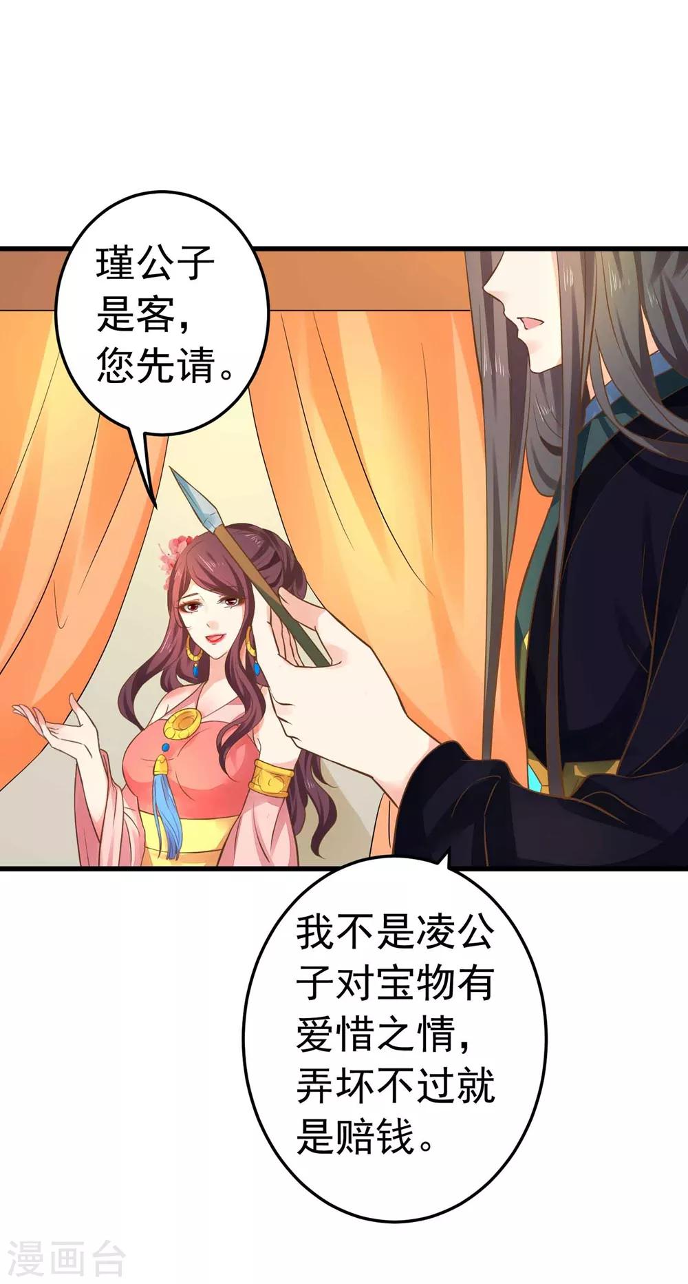 《这个贵妃有点飘》第147话 “人身”赌局 第17页