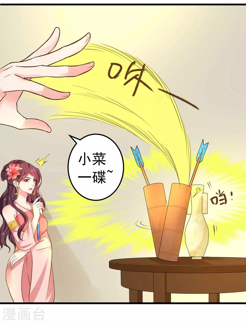 《这个贵妃有点飘》第147话 “人身”赌局 第19页