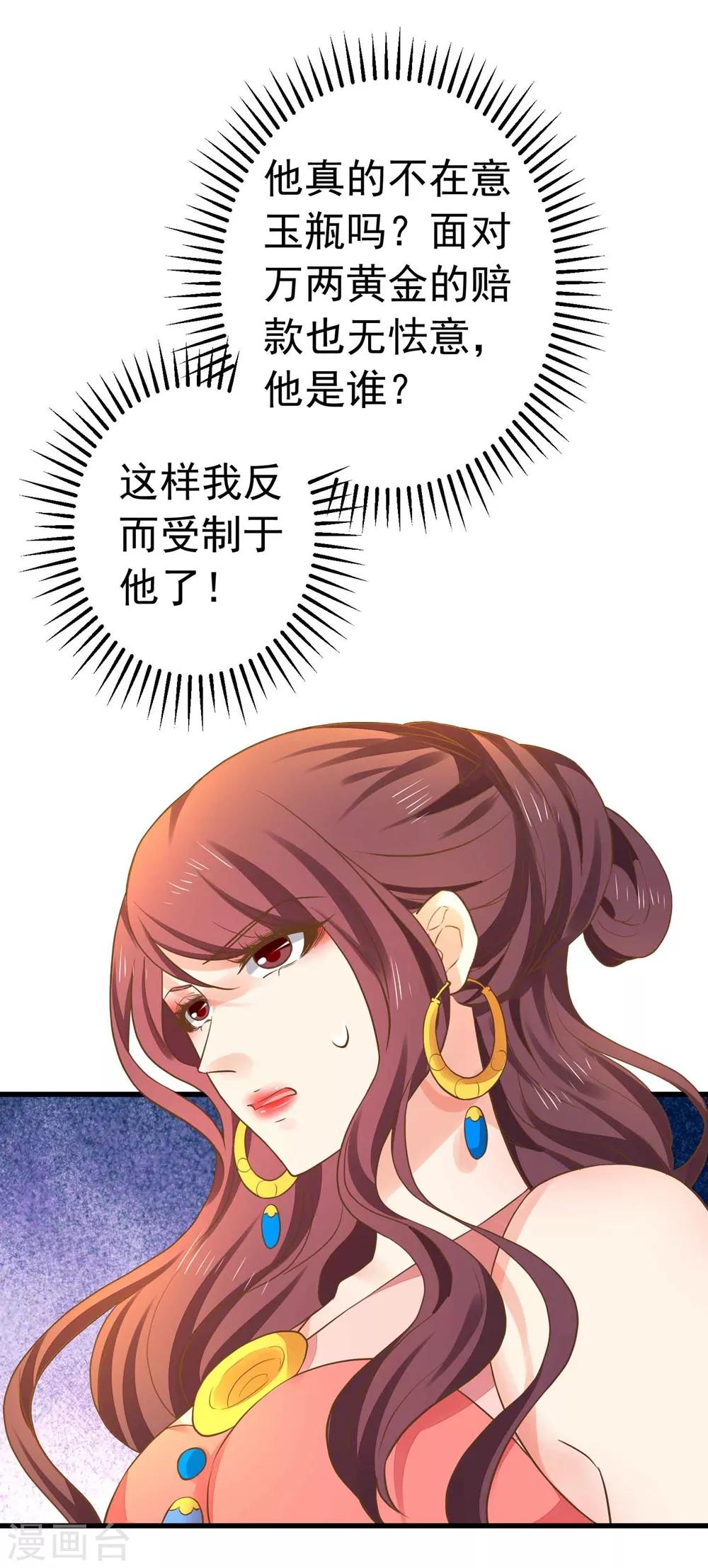 《这个贵妃有点飘》第147话 “人身”赌局 第20页
