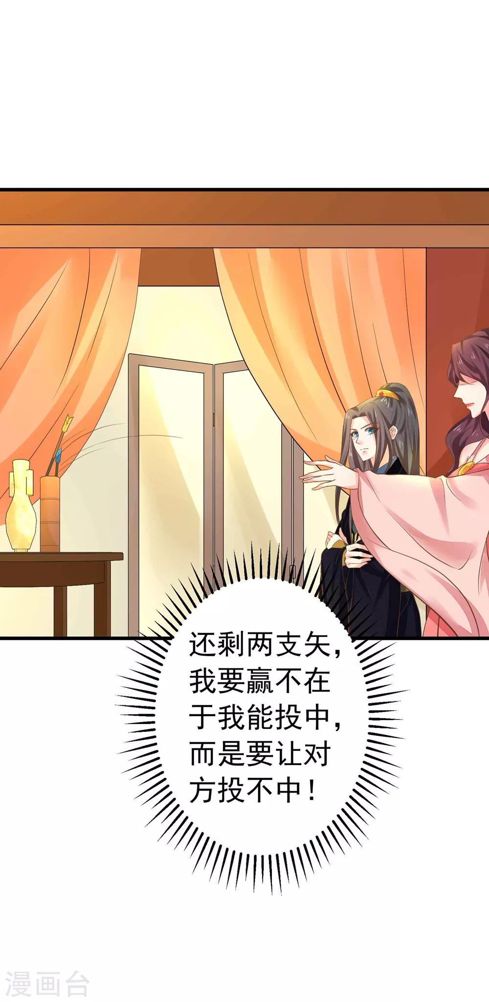《这个贵妃有点飘》第147话 “人身”赌局 第21页