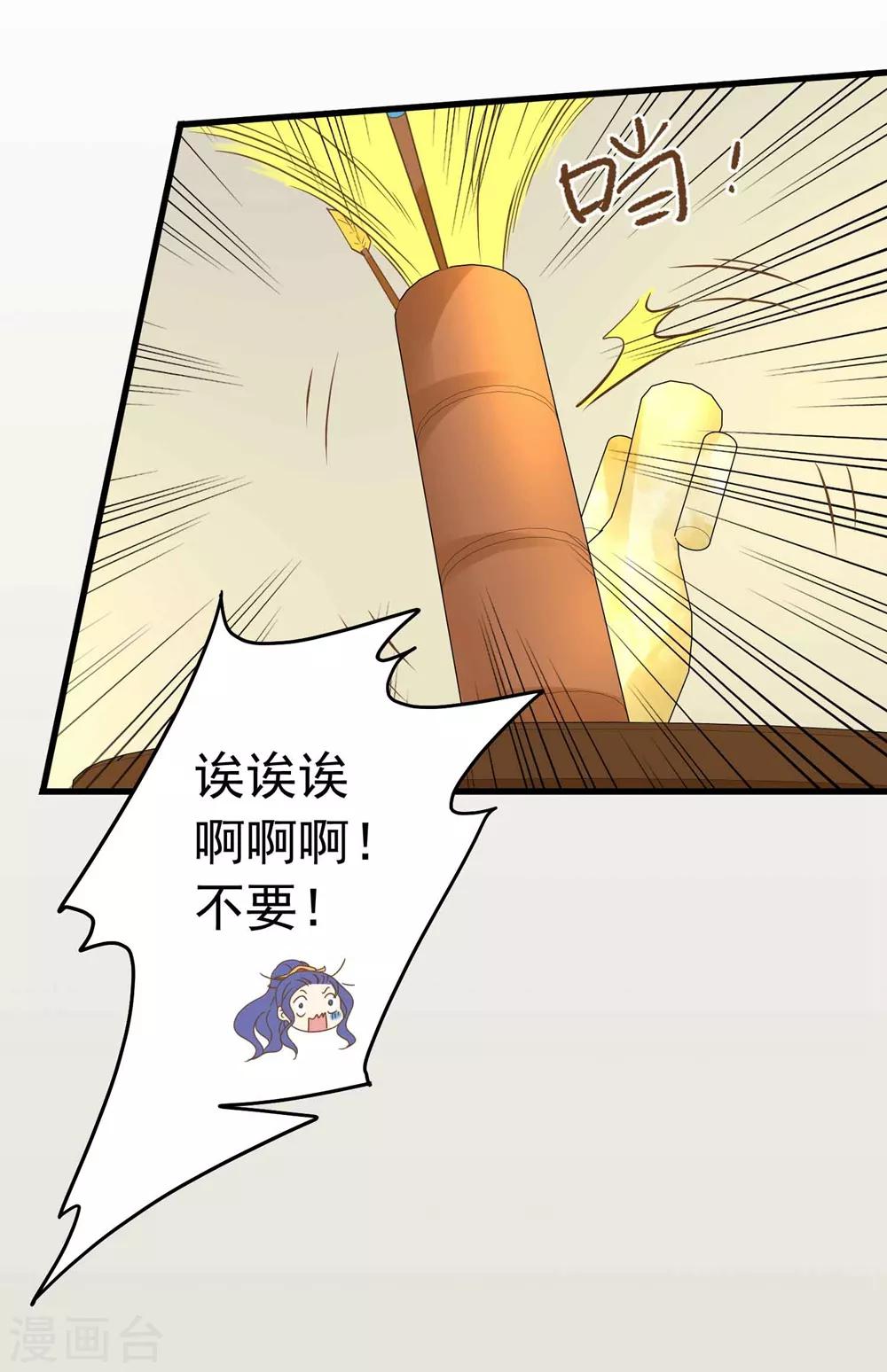 《这个贵妃有点飘》第147话 “人身”赌局 第23页