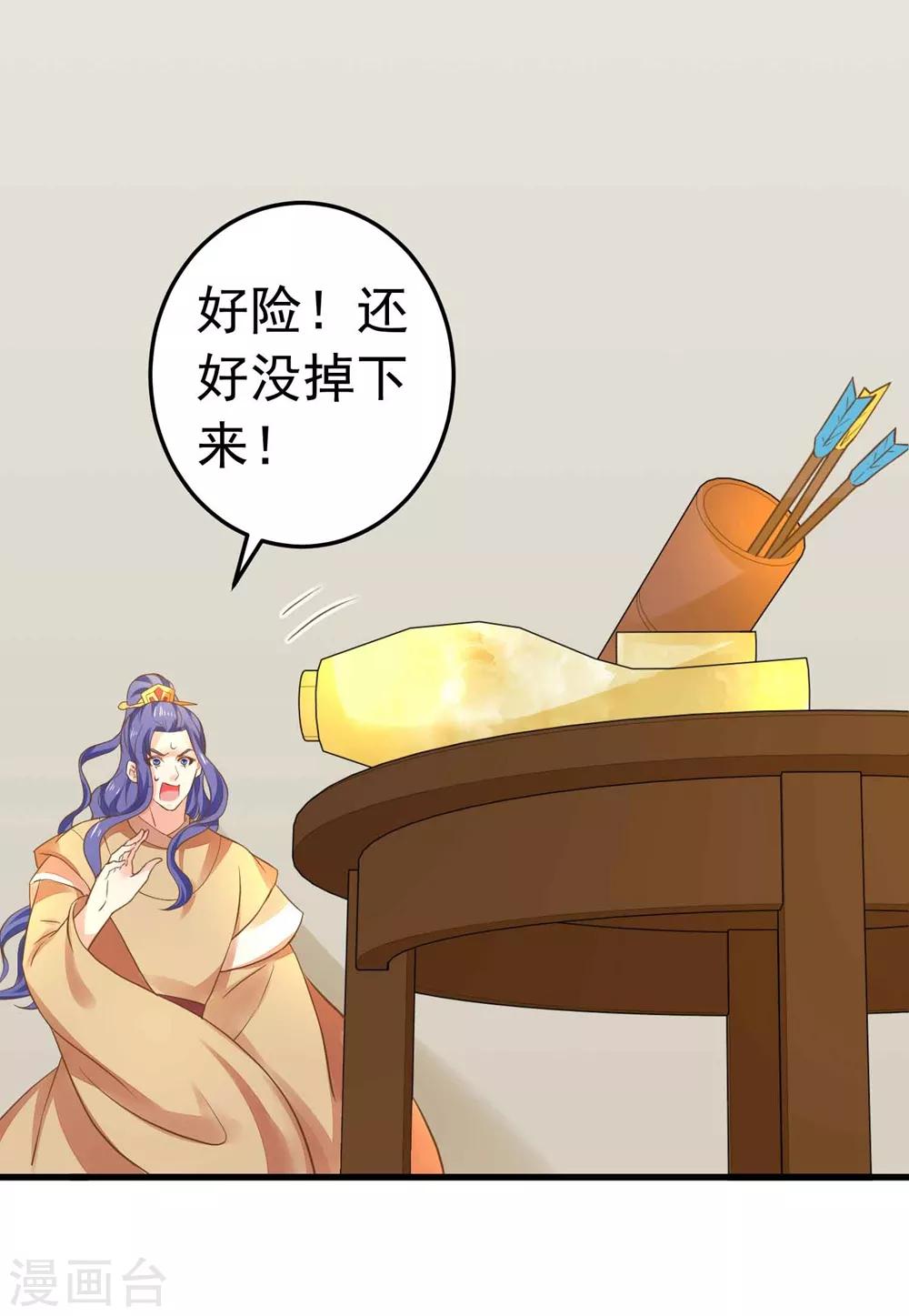 《这个贵妃有点飘》第147话 “人身”赌局 第24页