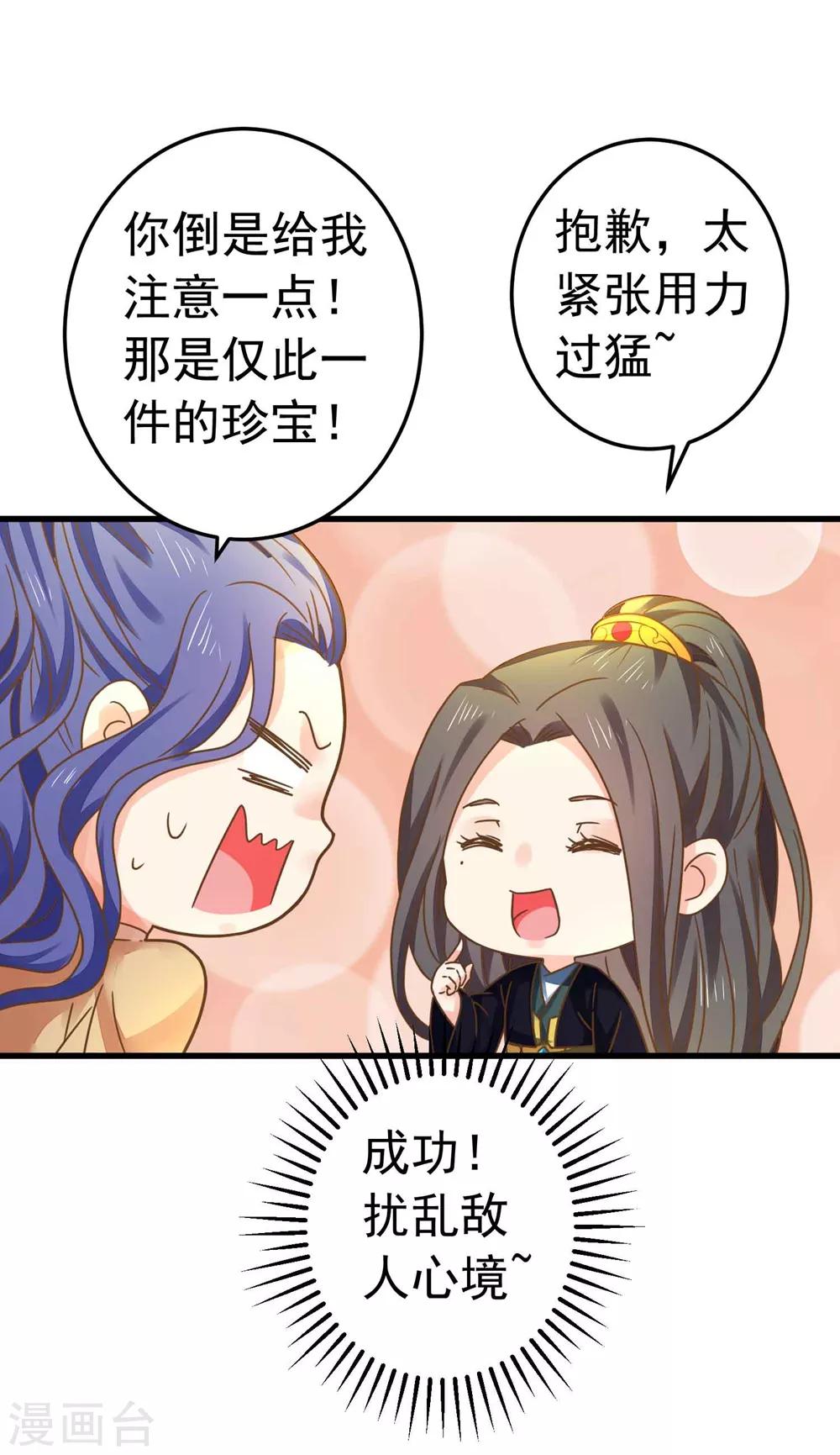 《这个贵妃有点飘》第147话 “人身”赌局 第25页