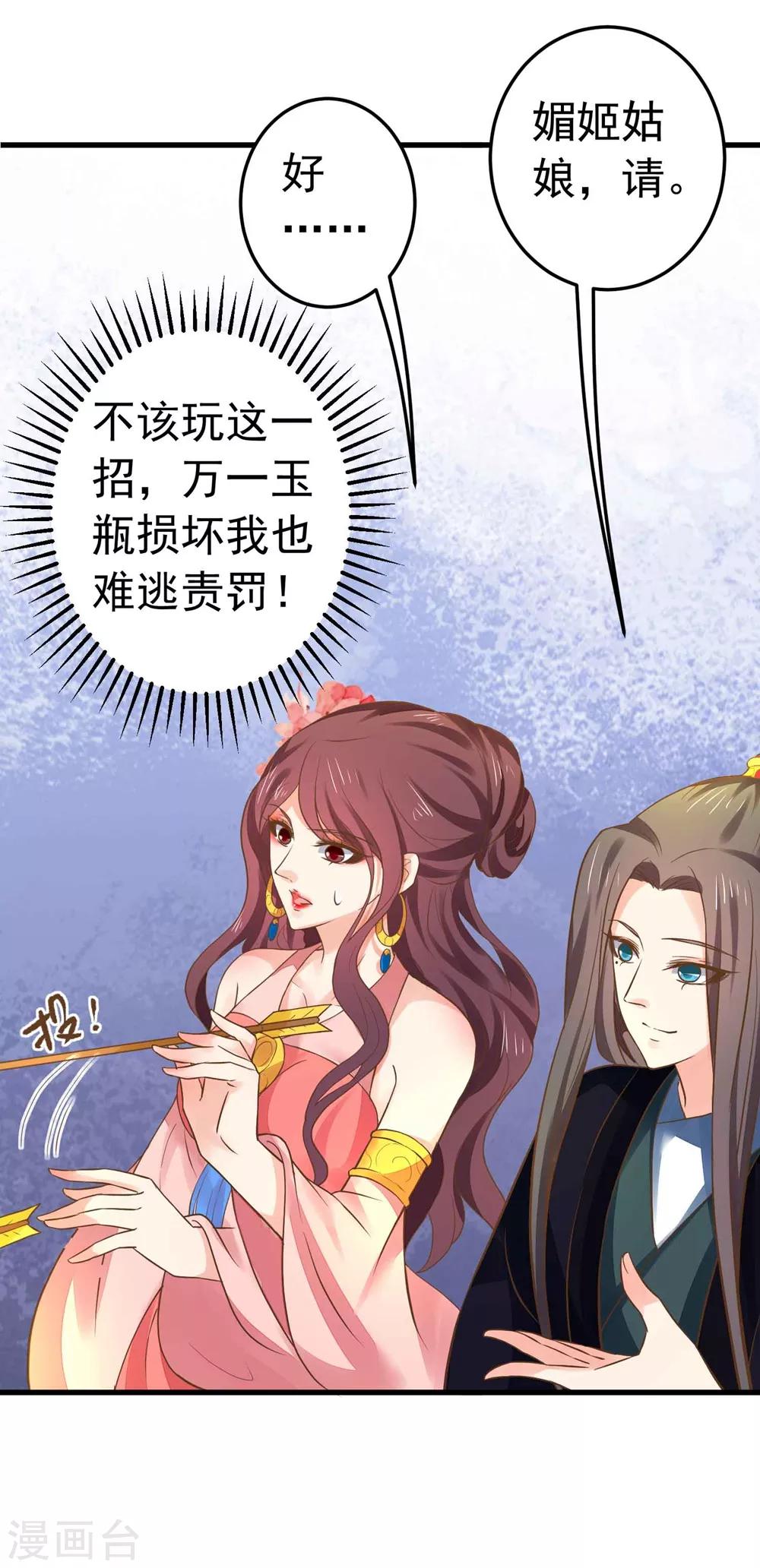 《这个贵妃有点飘》第147话 “人身”赌局 第26页