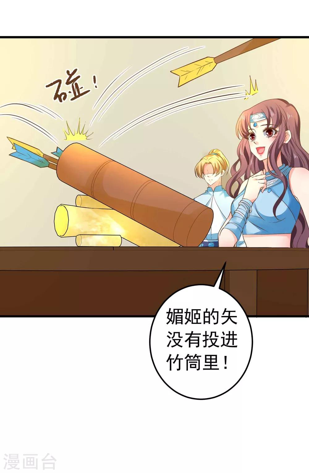 《这个贵妃有点飘》第147话 “人身”赌局 第27页