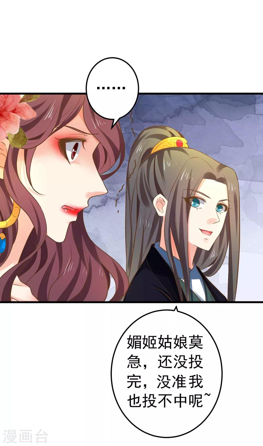 《这个贵妃有点飘》第147话 “人身”赌局 第28页