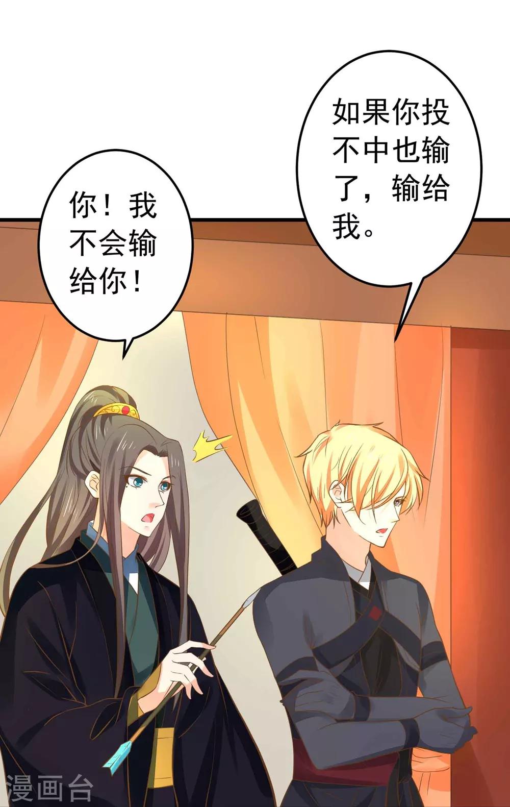 《这个贵妃有点飘》第147话 “人身”赌局 第29页