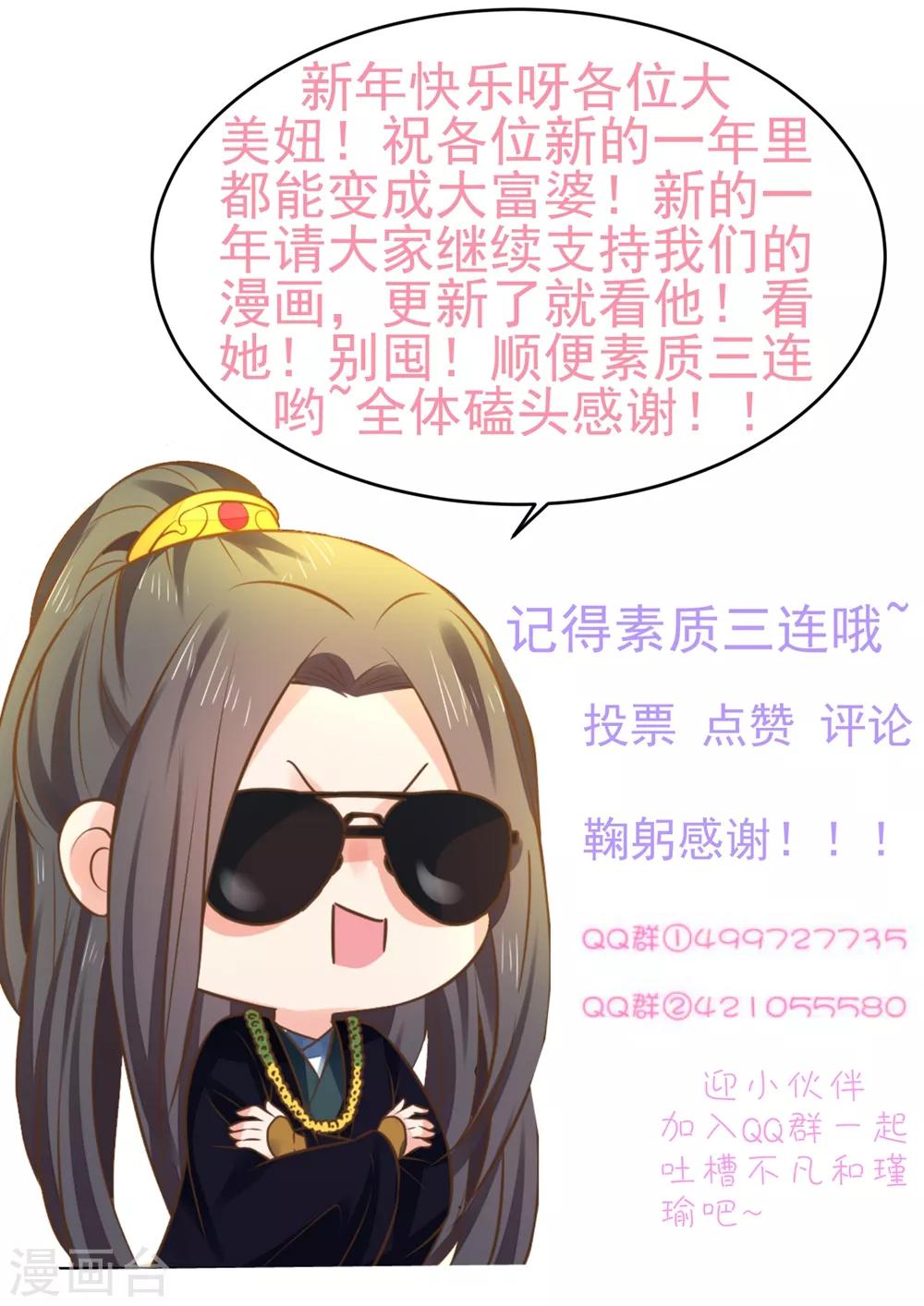 《这个贵妃有点飘》第147话 “人身”赌局 第33页
