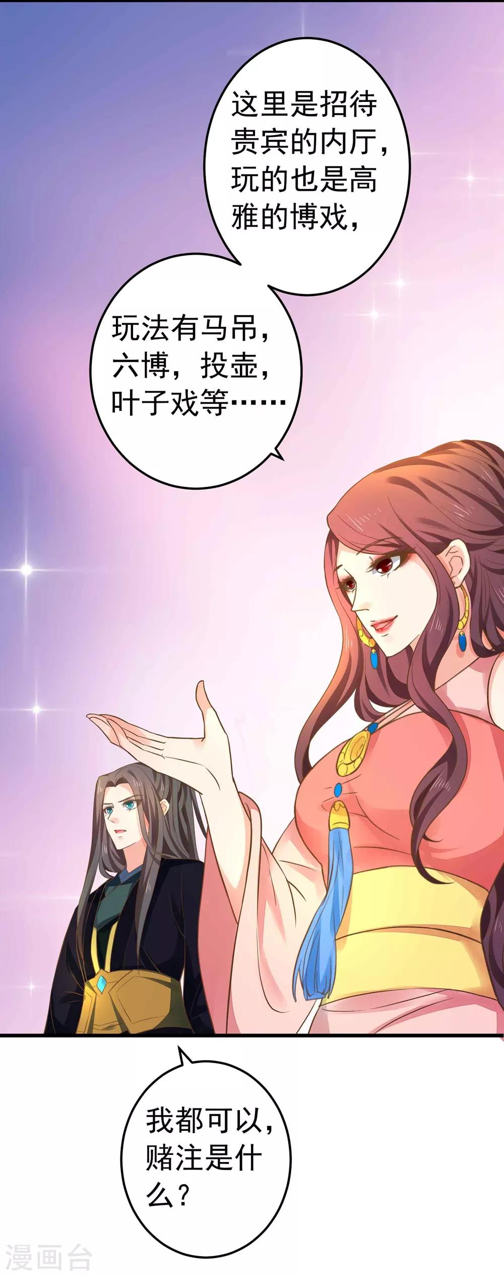 《这个贵妃有点飘》第147话 “人身”赌局 第3页