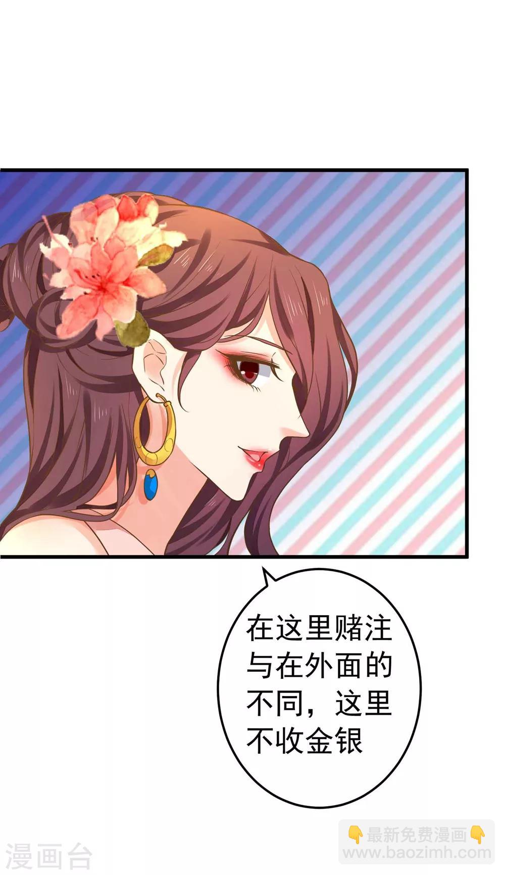 《这个贵妃有点飘》第147话 “人身”赌局 第4页