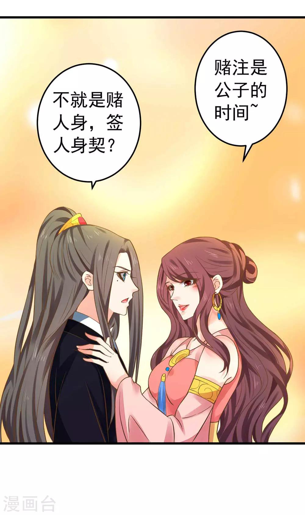 《这个贵妃有点飘》第147话 “人身”赌局 第5页