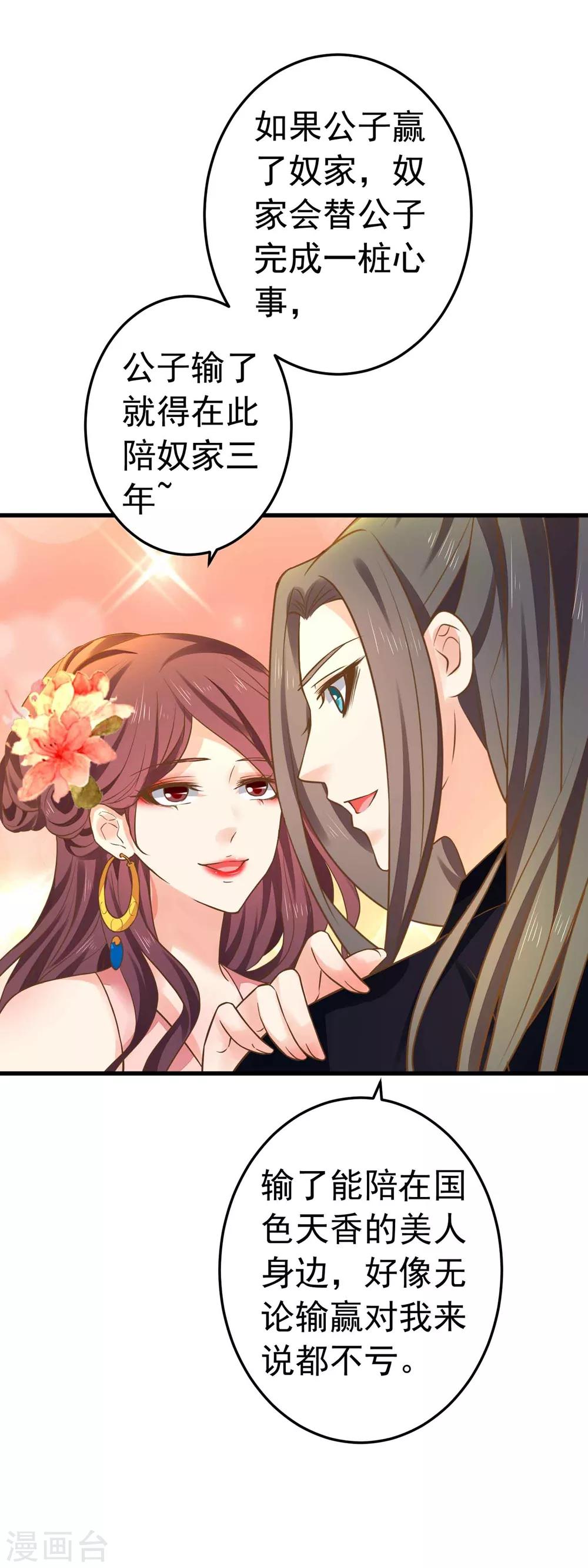 《这个贵妃有点飘》第147话 “人身”赌局 第6页
