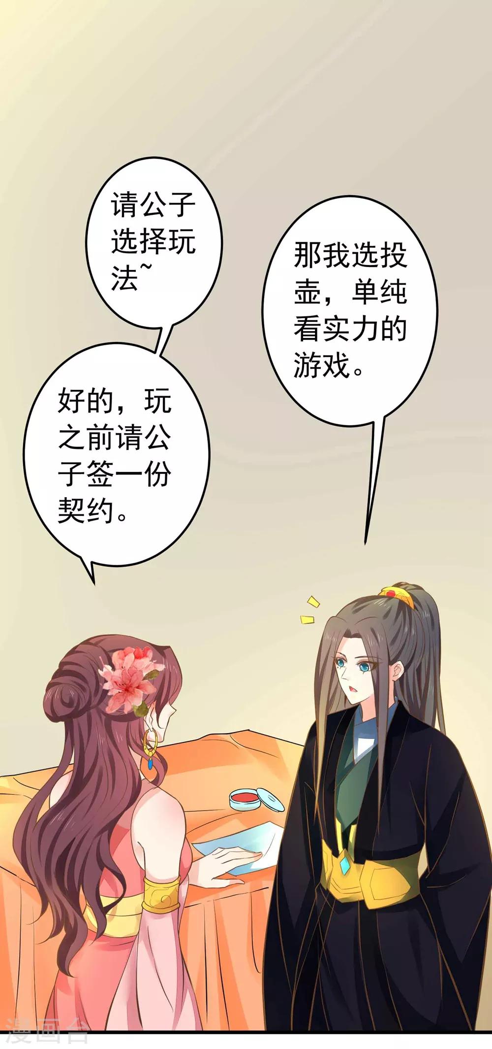 《这个贵妃有点飘》第147话 “人身”赌局 第7页