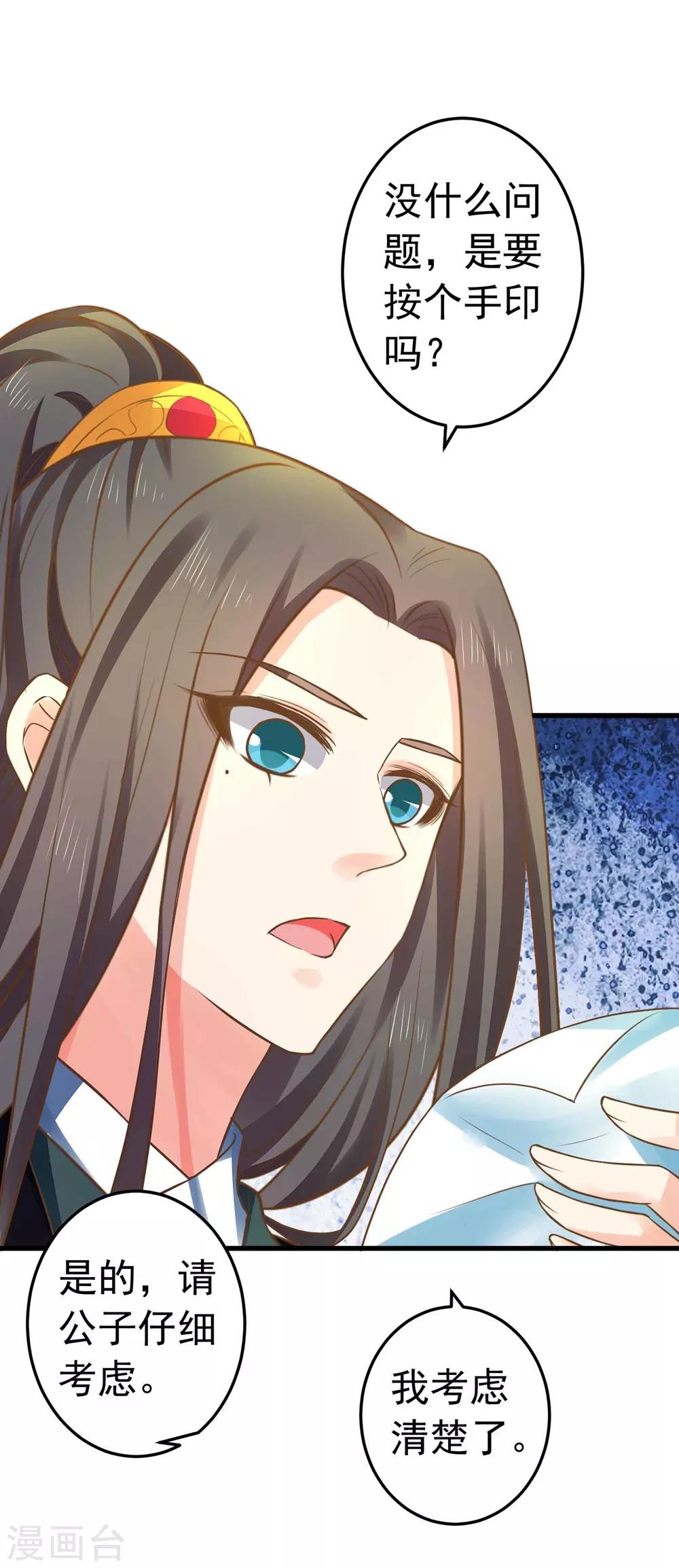 《这个贵妃有点飘》第147话 “人身”赌局 第8页