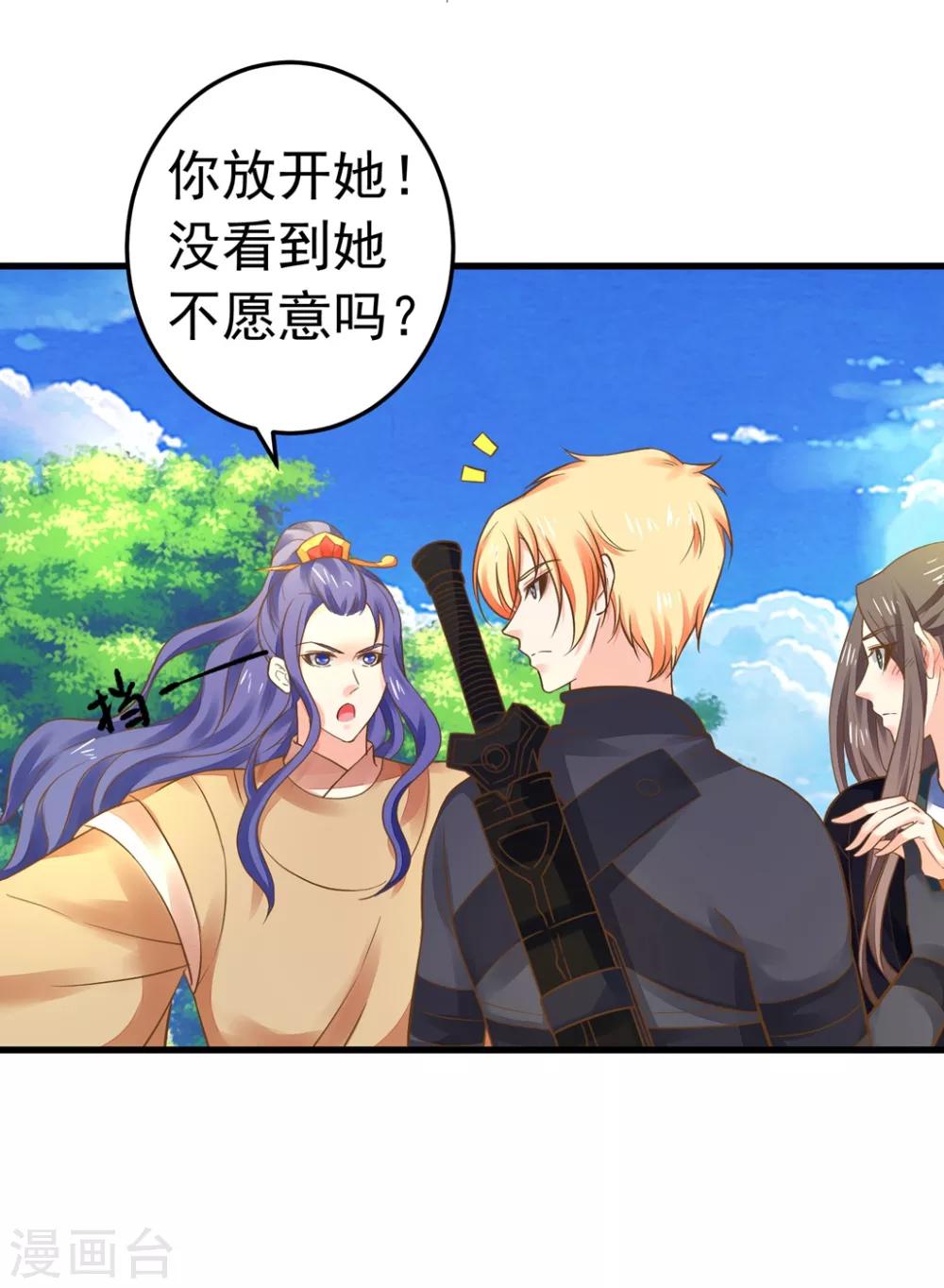 《这个贵妃有点飘》第149话 再次爱上 第10页