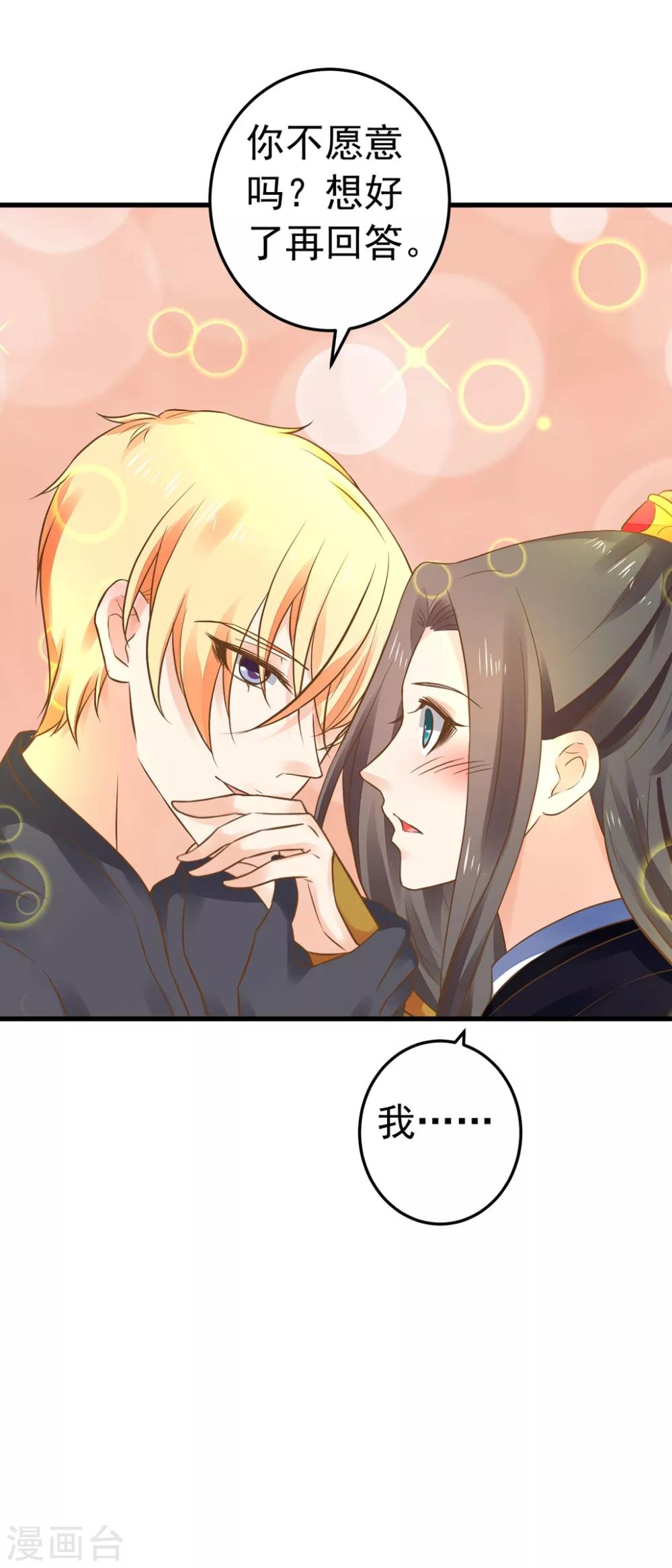 《这个贵妃有点飘》第149话 再次爱上 第11页