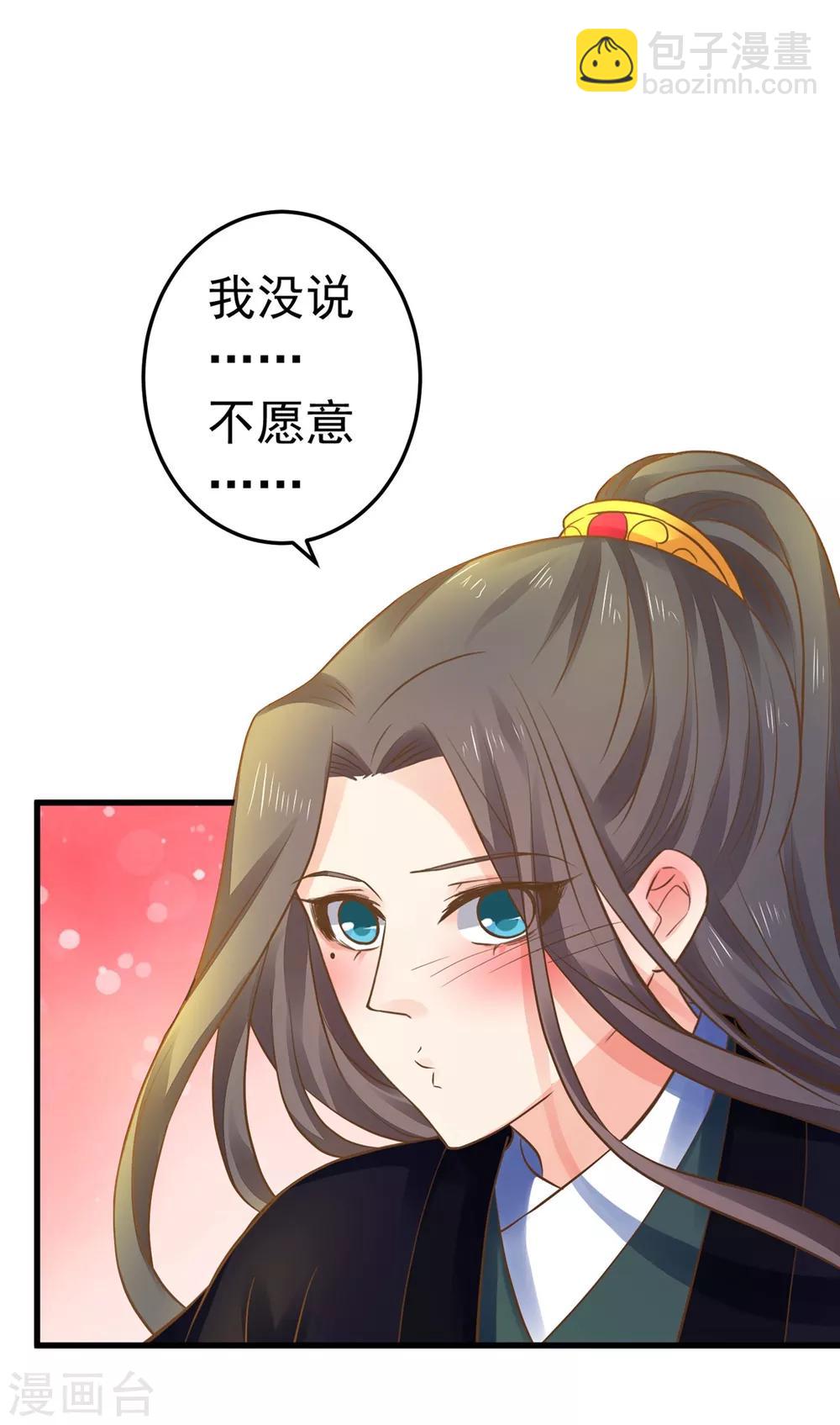 《这个贵妃有点飘》第149话 再次爱上 第12页
