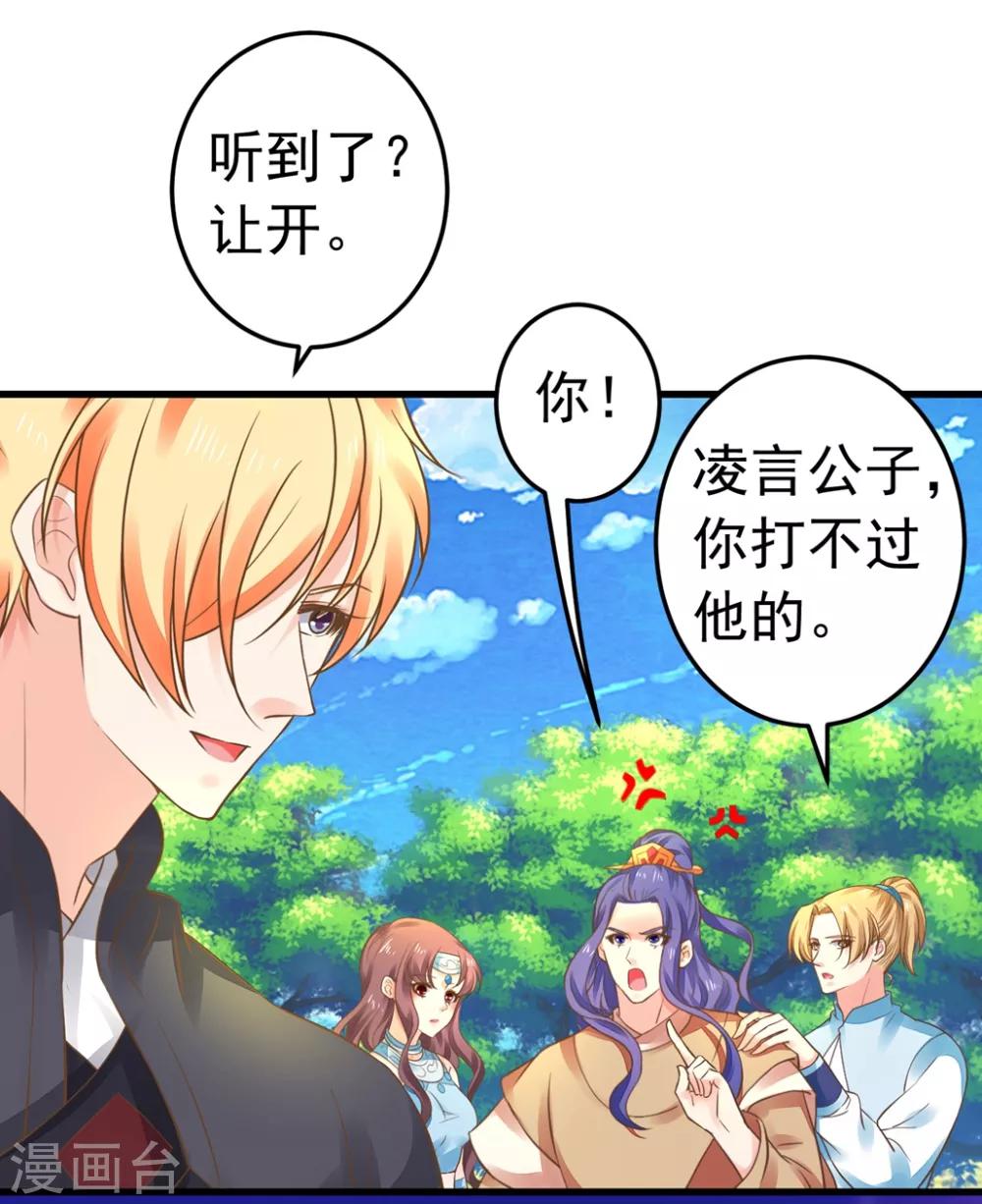 《这个贵妃有点飘》第149话 再次爱上 第13页