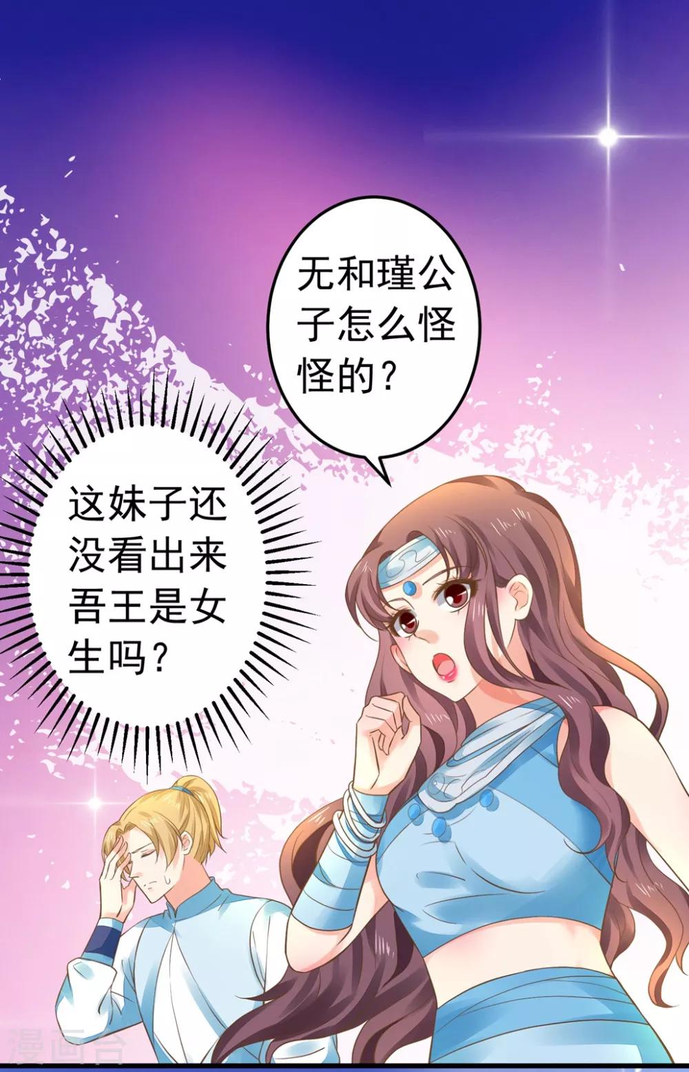 《这个贵妃有点飘》第149话 再次爱上 第14页
