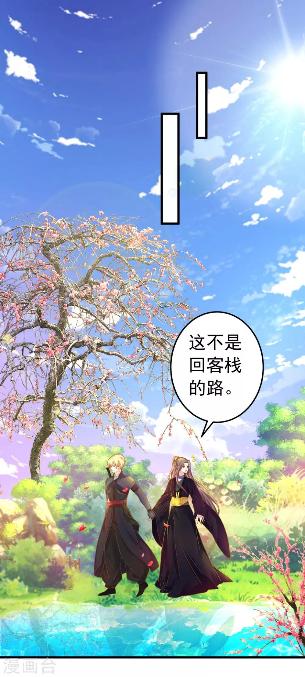 《这个贵妃有点飘》第149话 再次爱上 第15页