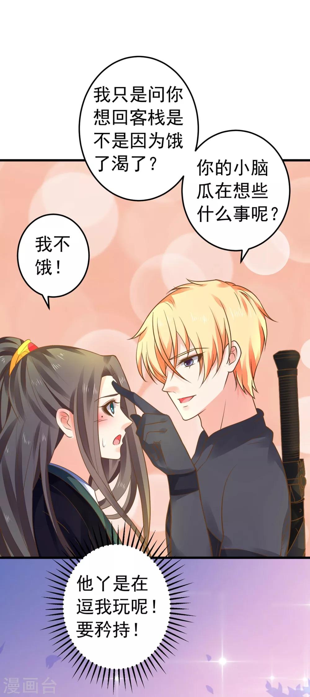 《这个贵妃有点飘》第149话 再次爱上 第17页
