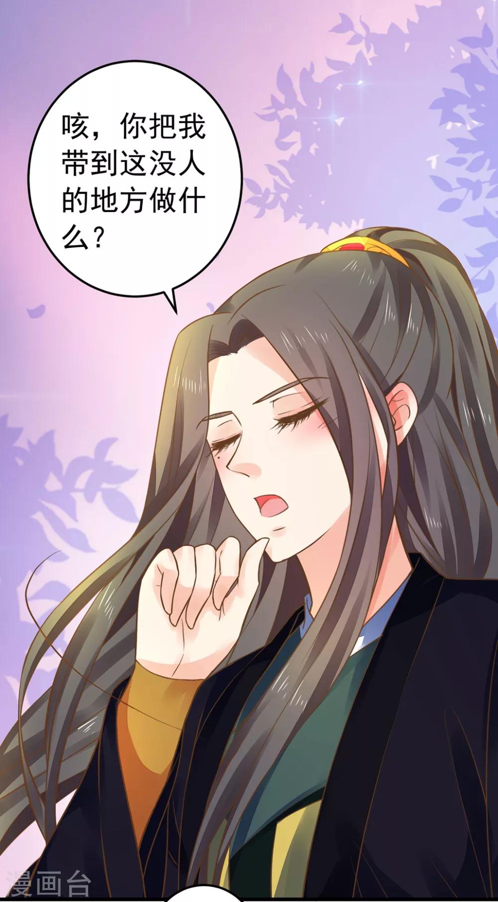 《这个贵妃有点飘》第149话 再次爱上 第18页