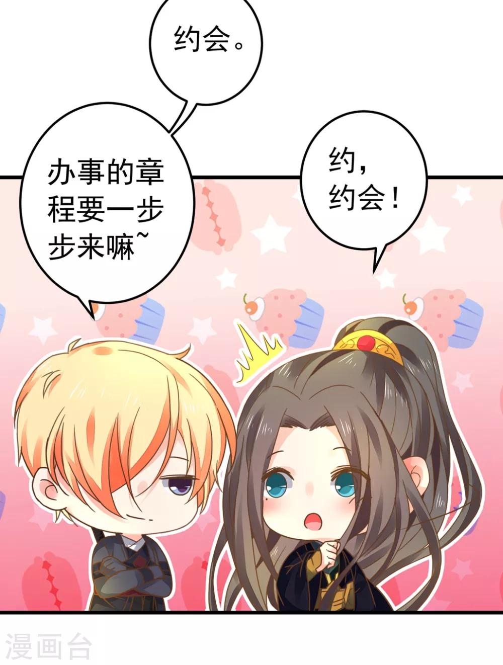 《这个贵妃有点飘》第149话 再次爱上 第19页