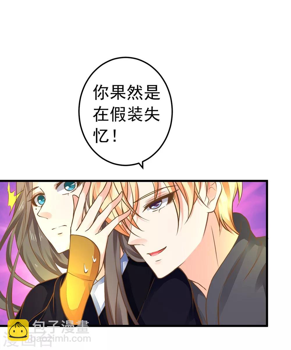 《这个贵妃有点飘》第149话 再次爱上 第22页