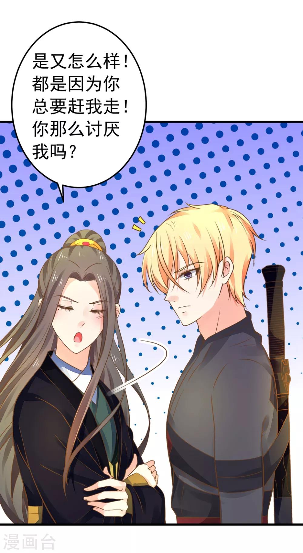 《这个贵妃有点飘》第149话 再次爱上 第23页
