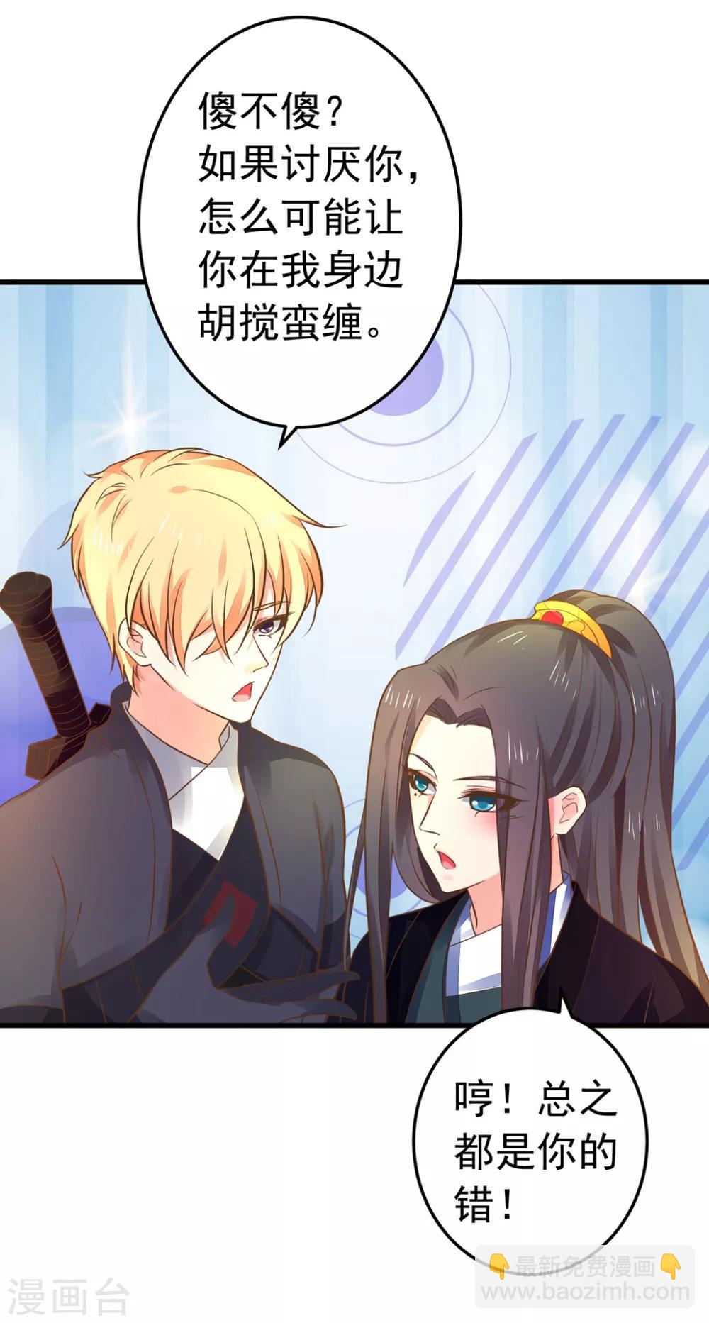 《这个贵妃有点飘》第149话 再次爱上 第24页