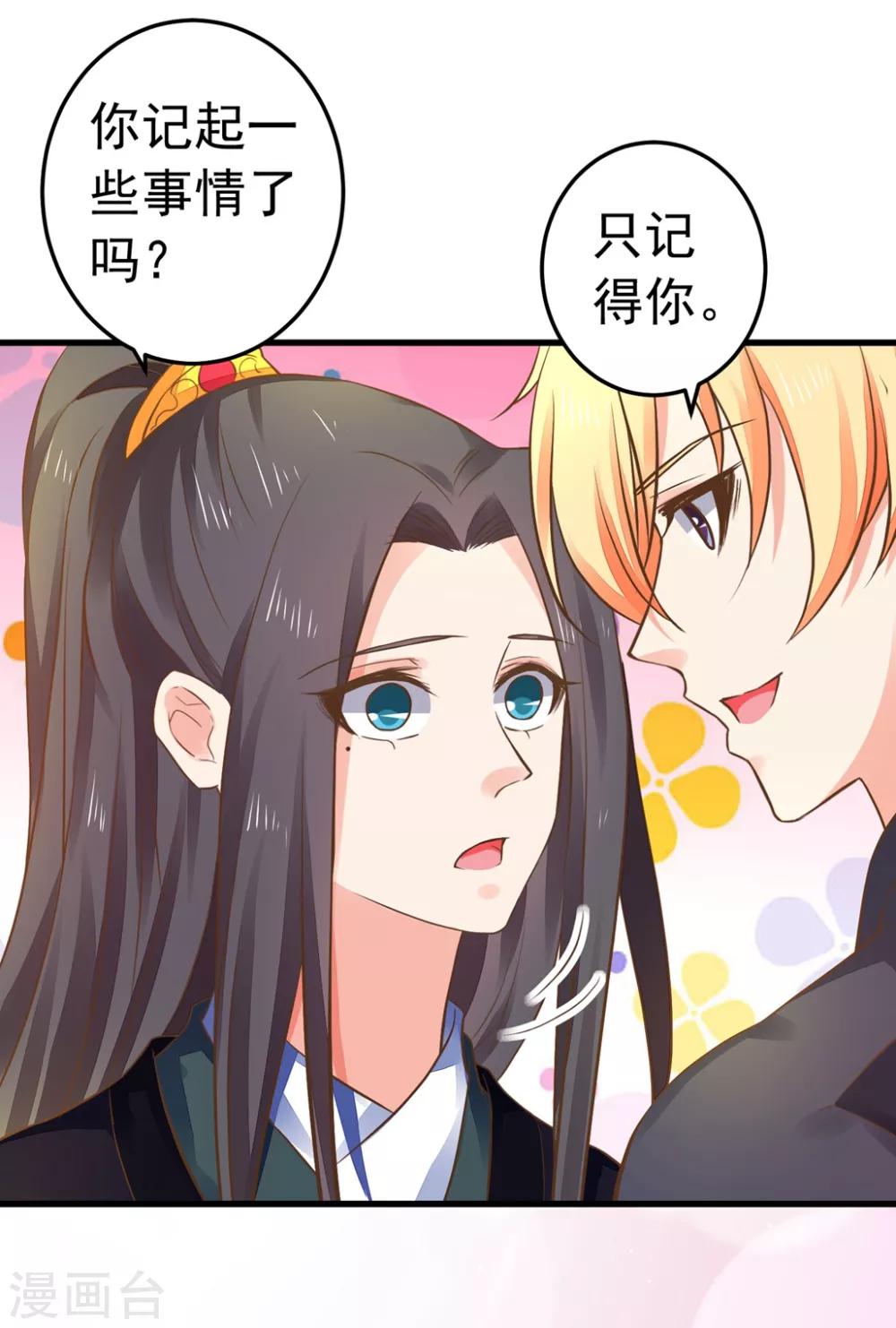 《这个贵妃有点飘》第149话 再次爱上 第25页