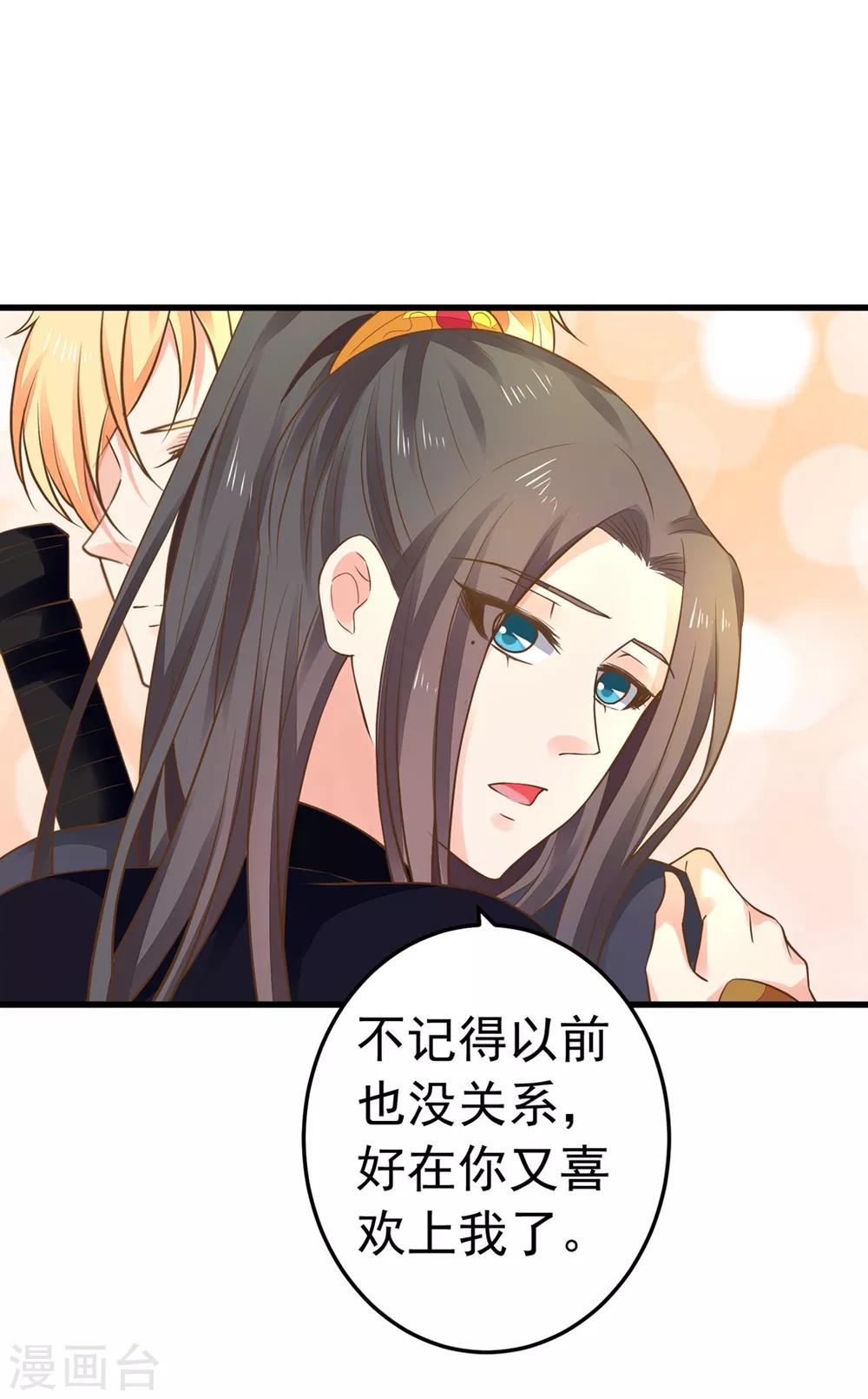 《这个贵妃有点飘》第149话 再次爱上 第27页