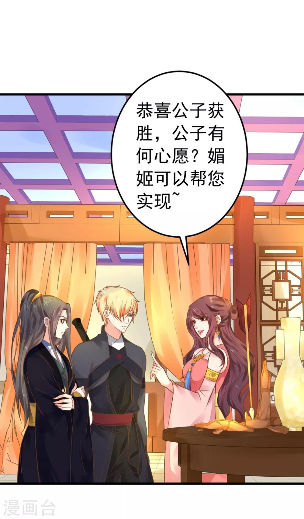 《这个贵妃有点飘》第149话 再次爱上 第2页