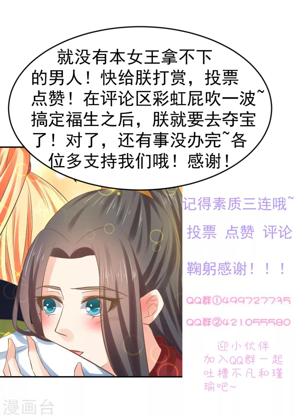 《这个贵妃有点飘》第149话 再次爱上 第32页