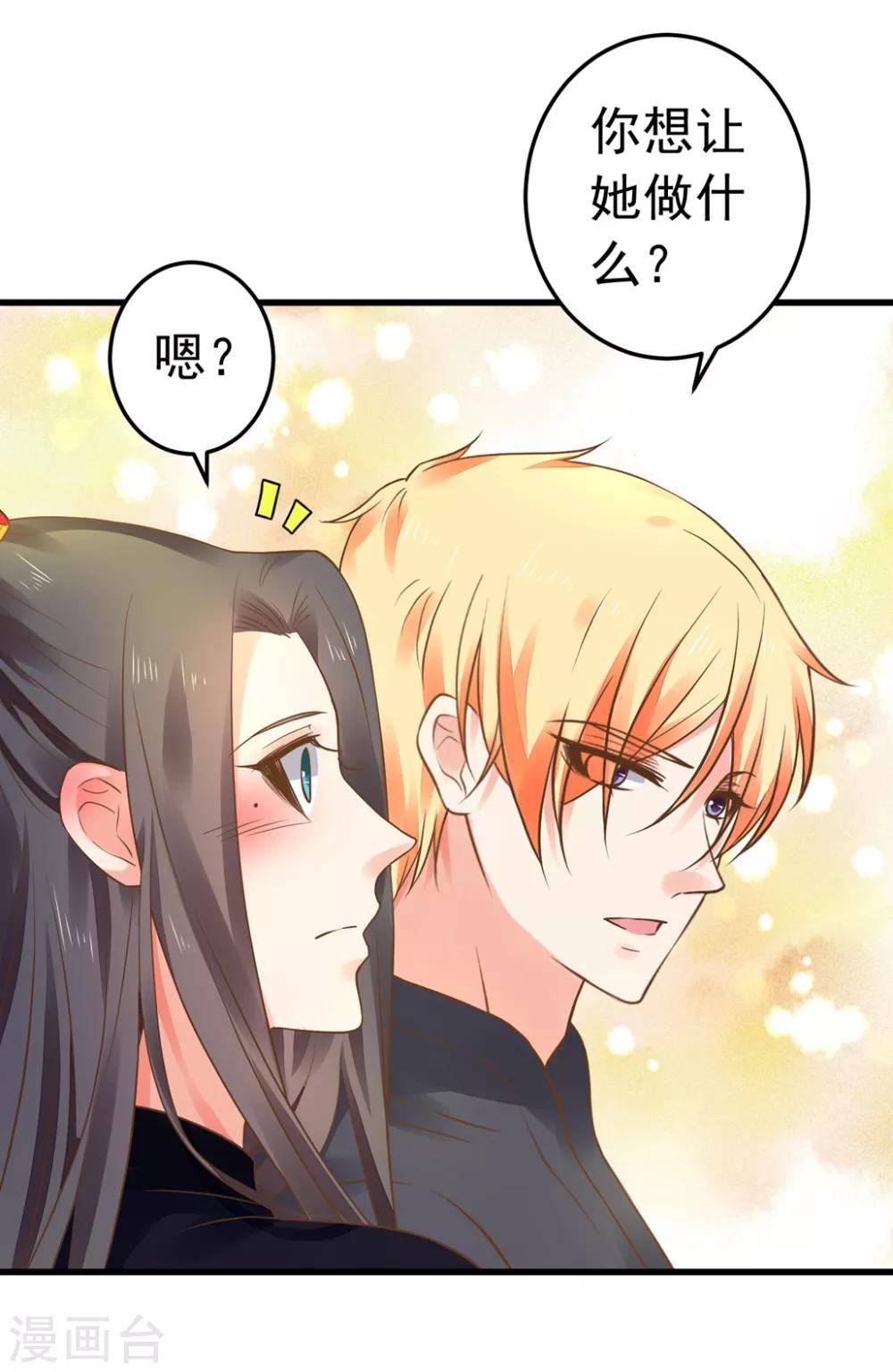 《这个贵妃有点飘》第149话 再次爱上 第3页