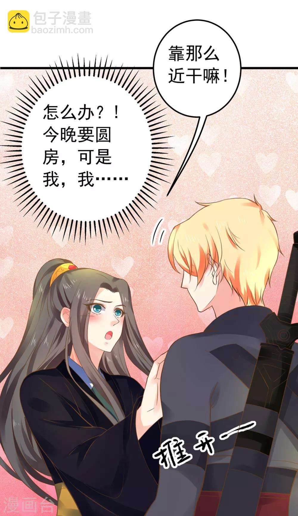 《这个贵妃有点飘》第149话 再次爱上 第4页