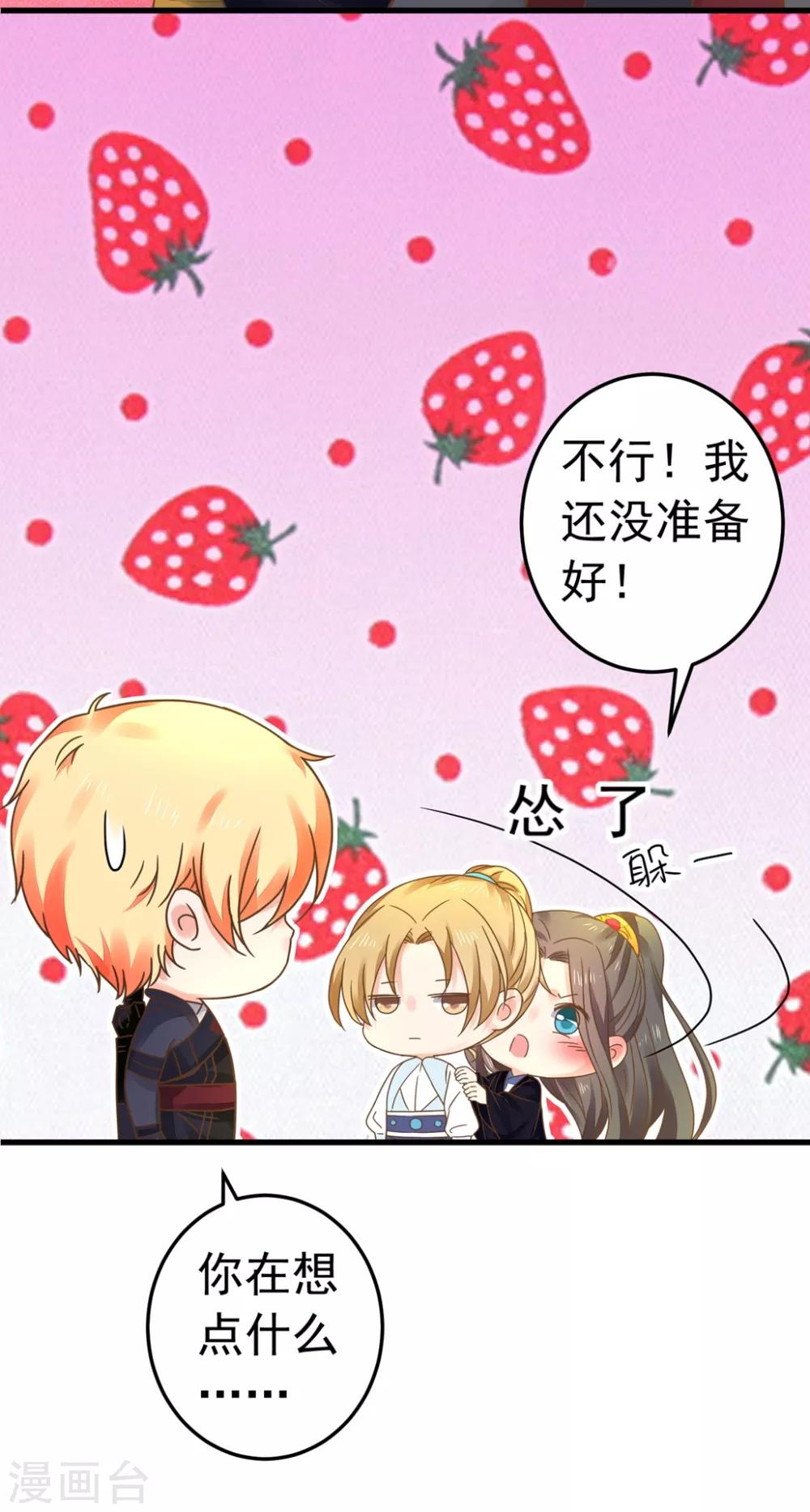 《这个贵妃有点飘》第149话 再次爱上 第5页
