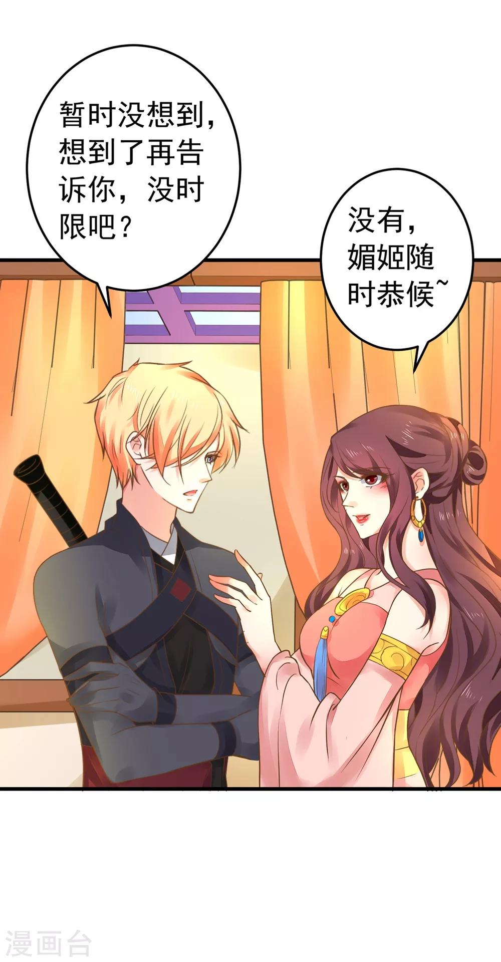 《这个贵妃有点飘》第149话 再次爱上 第6页