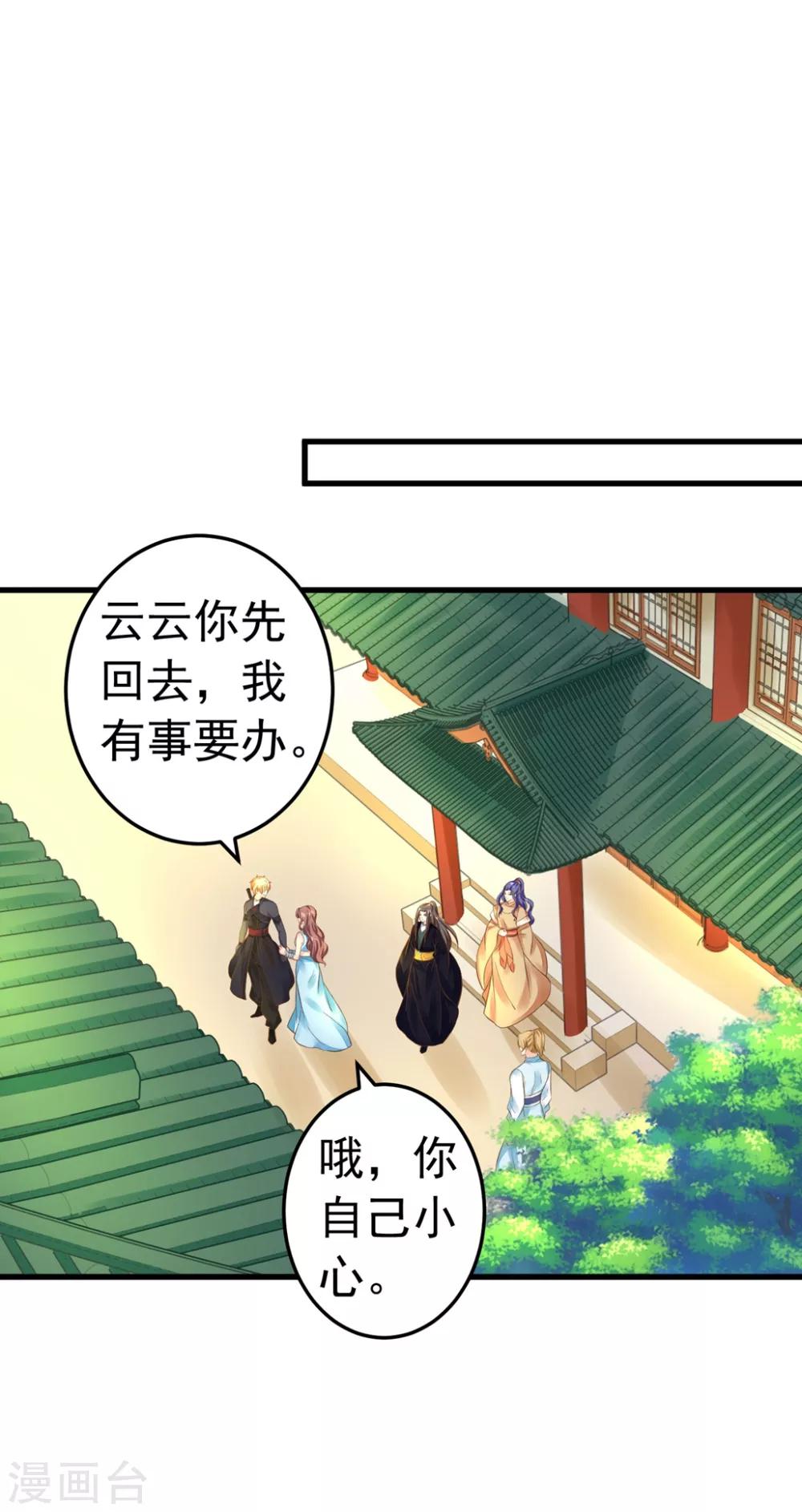 《这个贵妃有点飘》第149话 再次爱上 第7页